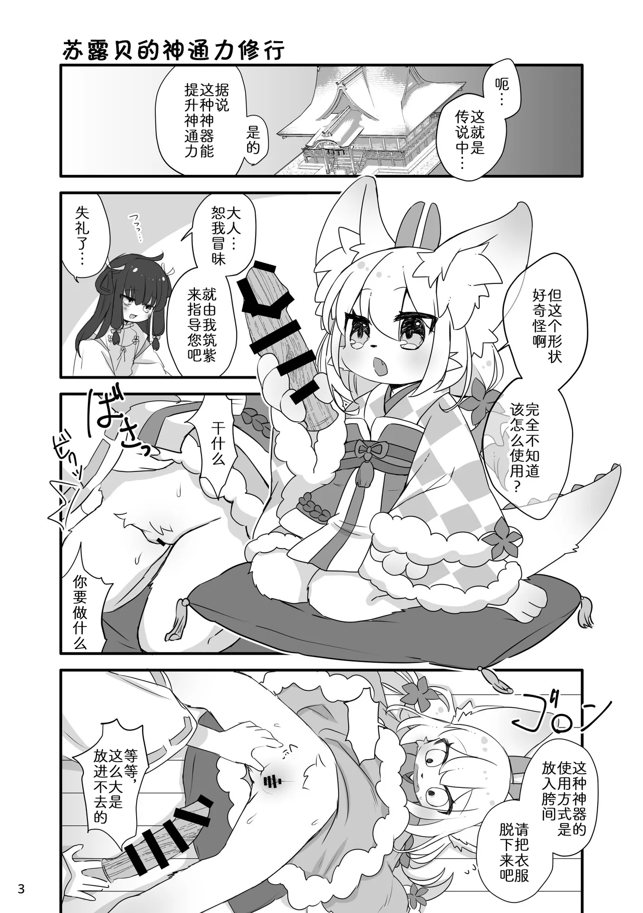 苏露贝大人修行中! page 4 full