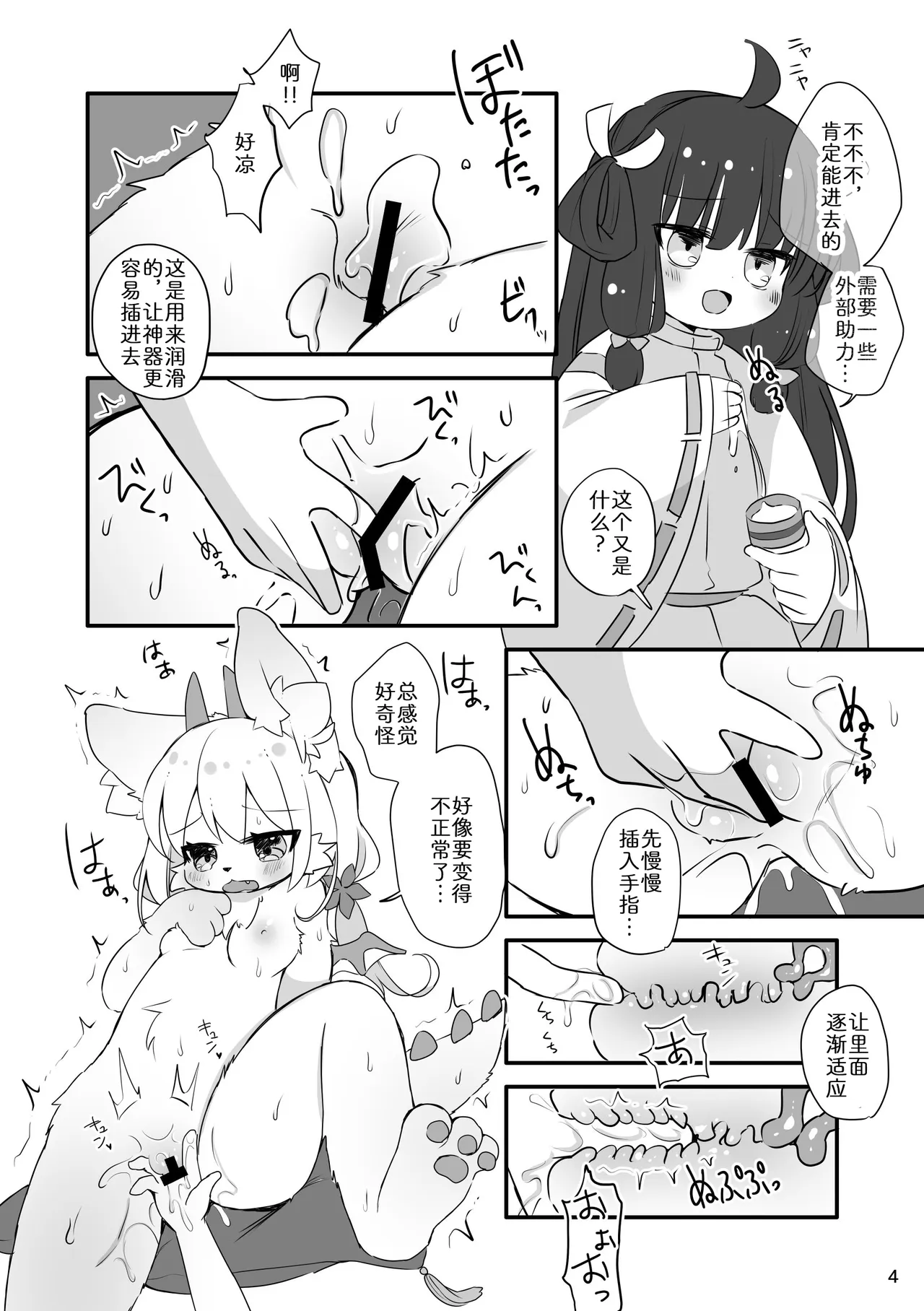 苏露贝大人修行中! page 5 full
