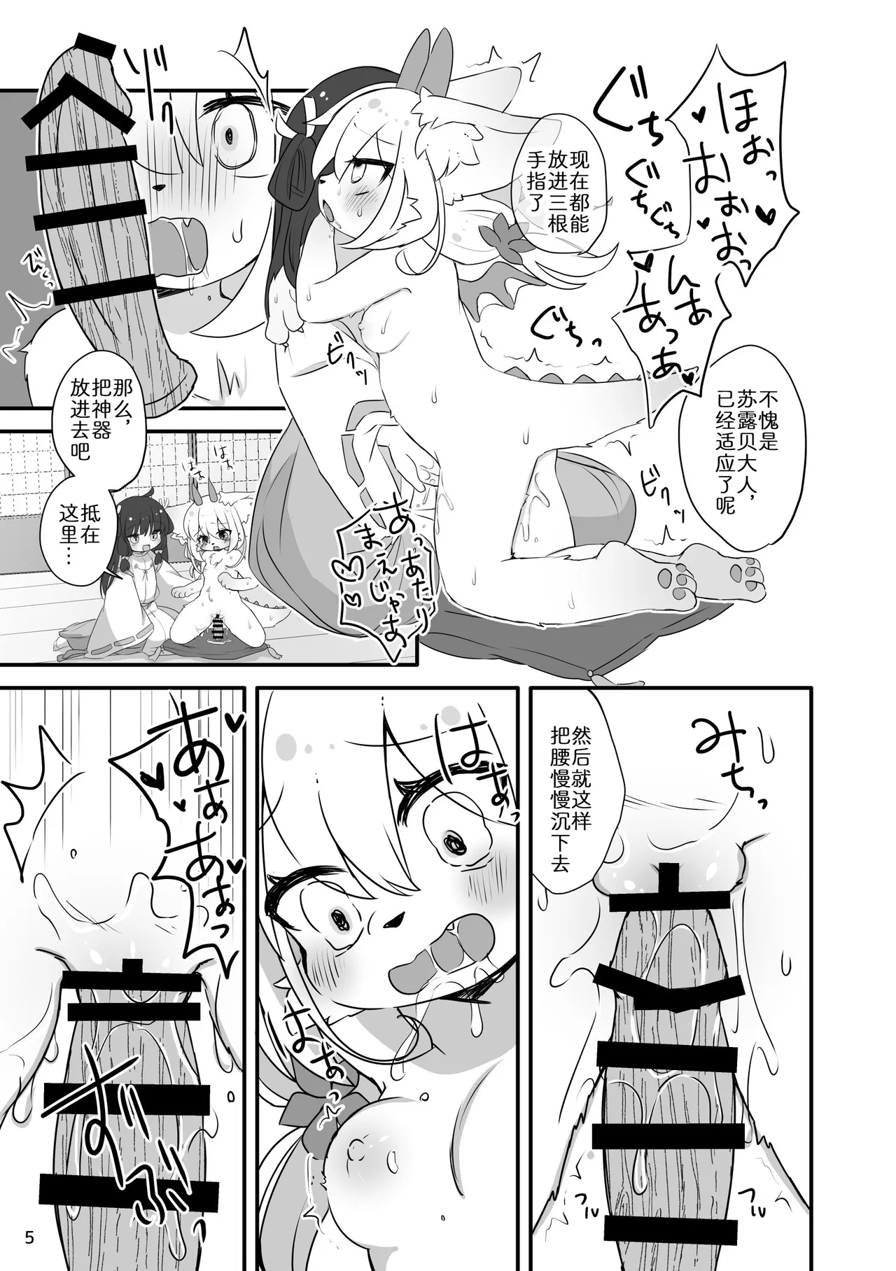 苏露贝大人修行中! page 6 full