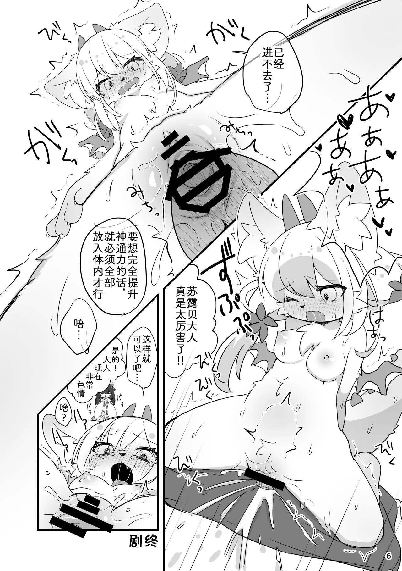 苏露贝大人修行中! page 7 full