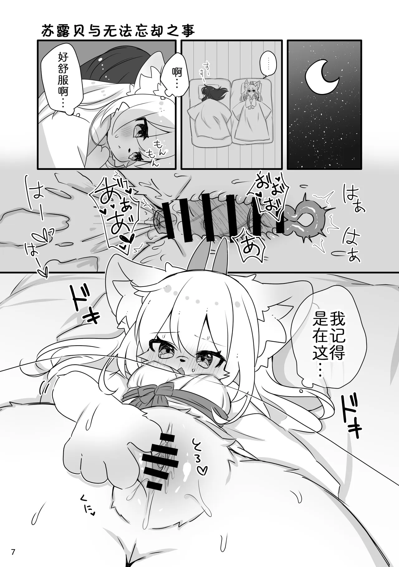 苏露贝大人修行中! page 8 full