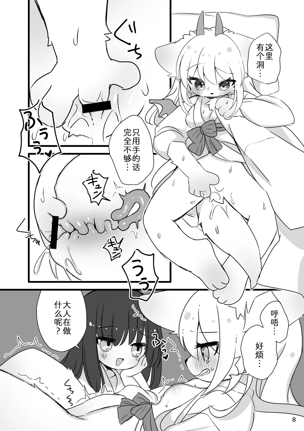 苏露贝大人修行中! page 9 full