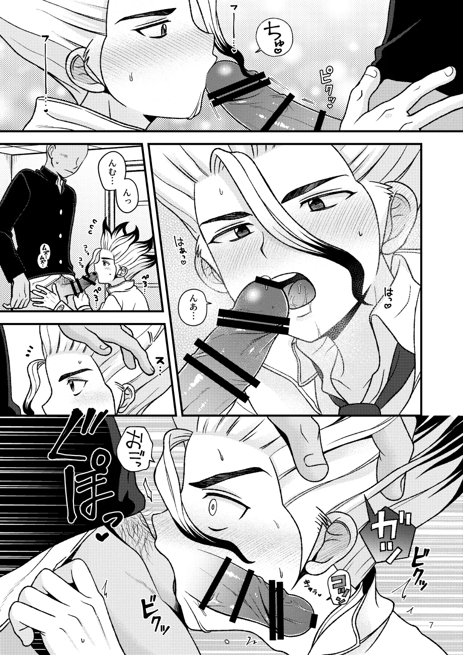 Houkago no Daini Jikkenshitsu page 8 full
