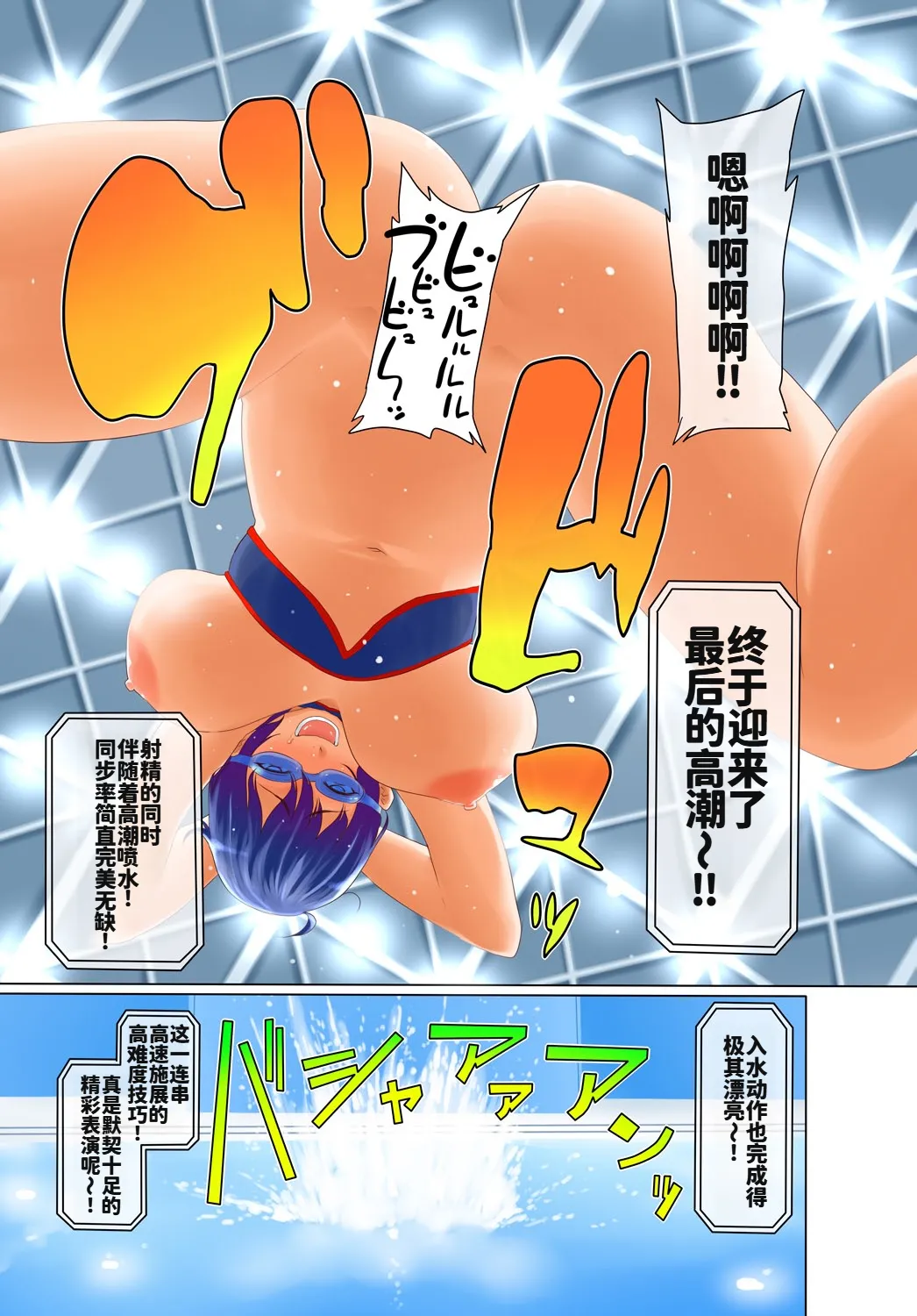 裏リンピック! ～全裸の男女ペアでウィンタースポーツ～ page 10 full
