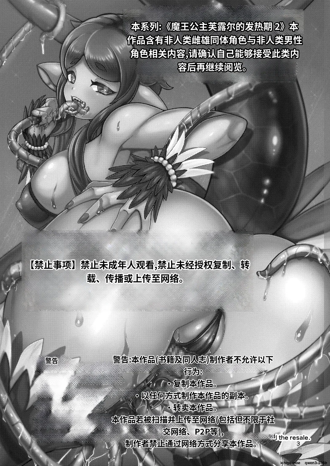 Mazoku Hime Fleur no Hatsujouki 2 什么都不会只知道丢给AI汉化 page 2 full