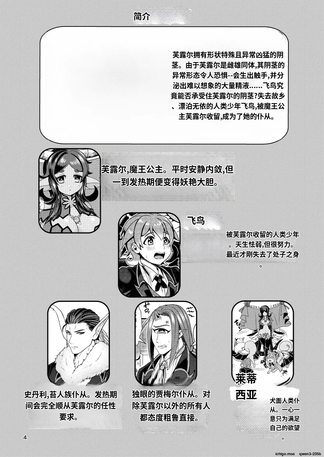 Mazoku Hime Fleur no Hatsujouki 2 什么都不会只知道丢给AI汉化 page 3 full
