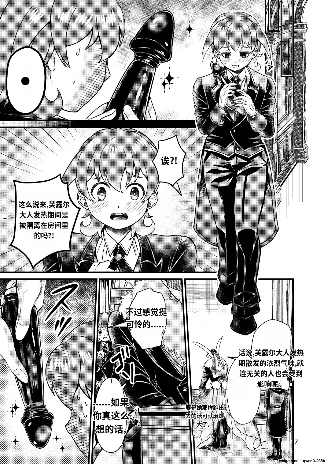 Mazoku Hime Fleur no Hatsujouki 2 什么都不会只知道丢给AI汉化 page 6 full