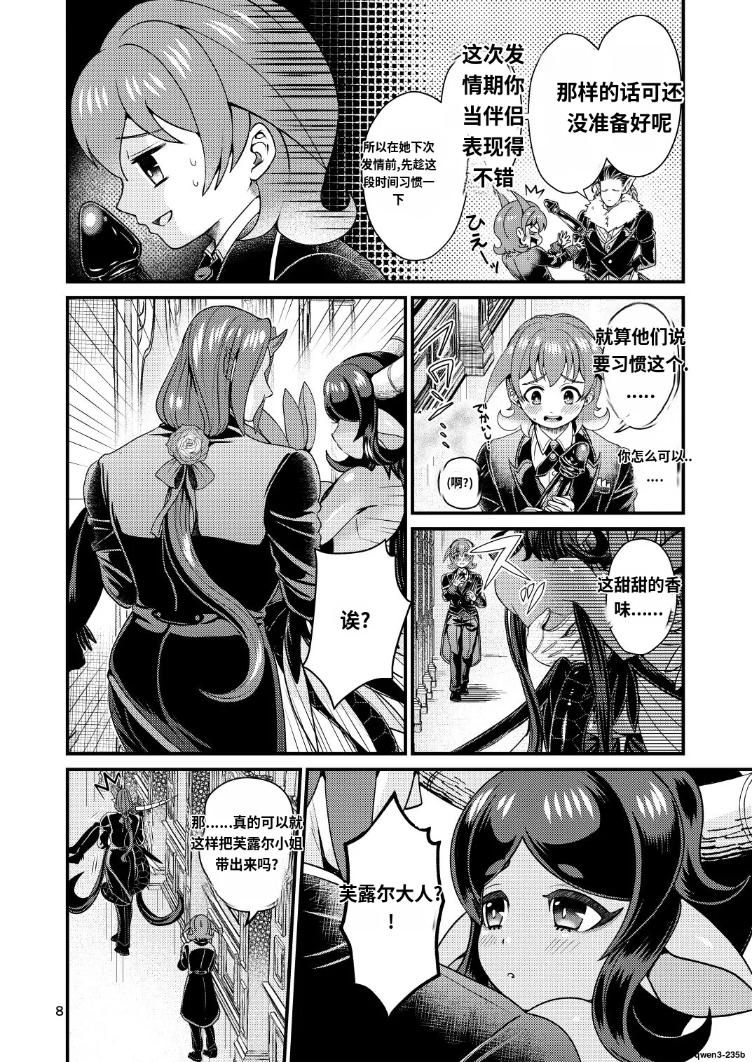 Mazoku Hime Fleur no Hatsujouki 2 什么都不会只知道丢给AI汉化 page 7 full