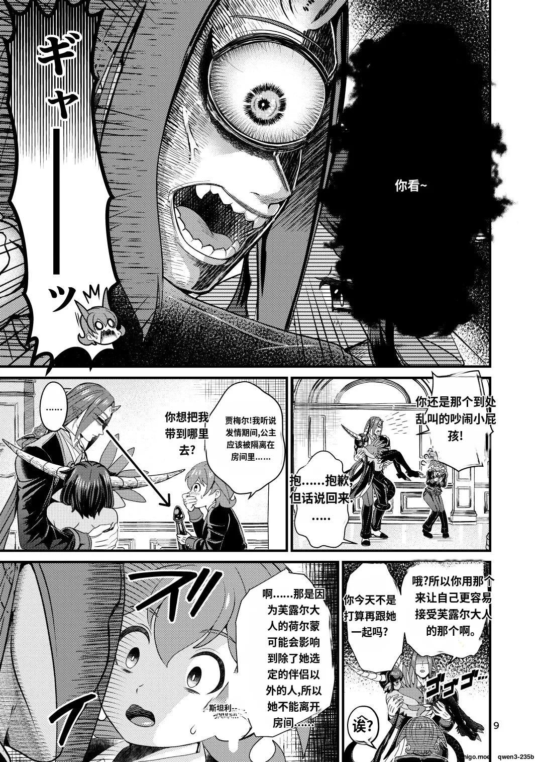 Mazoku Hime Fleur no Hatsujouki 2 什么都不会只知道丢给AI汉化 page 8 full