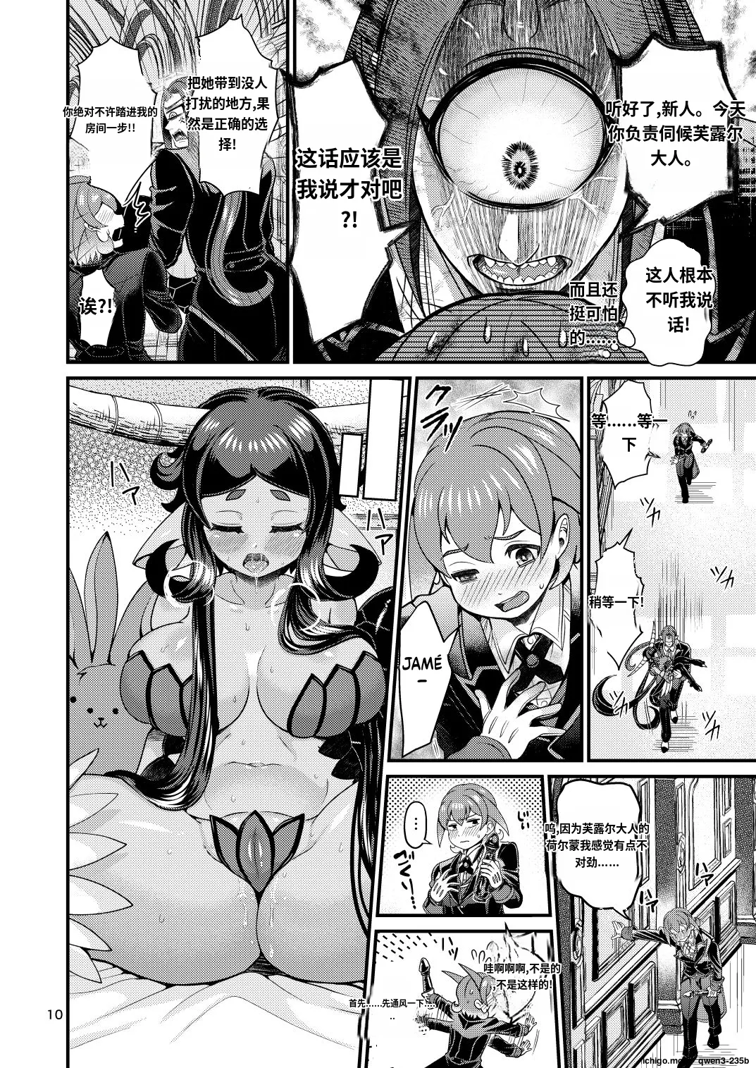 Mazoku Hime Fleur no Hatsujouki 2 什么都不会只知道丢给AI汉化 page 9 full
