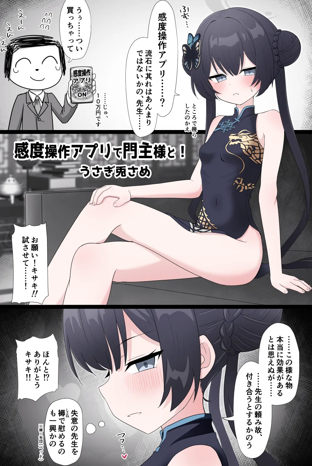 感度操作アプリで絶頂地獄→子宮もぜんぶ先生に好き勝手されちゃう話 page 1 full