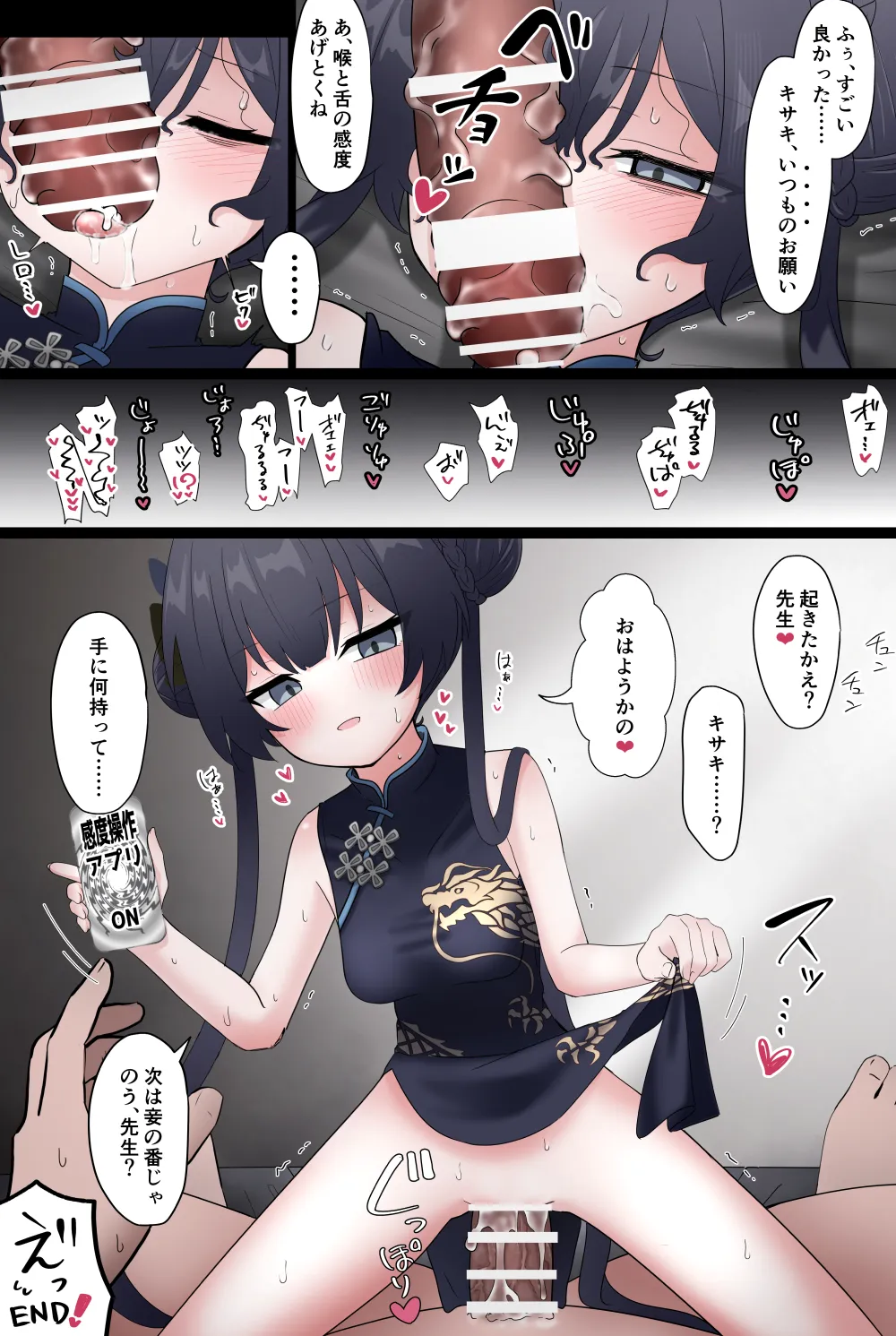 感度操作アプリで絶頂地獄→子宮もぜんぶ先生に好き勝手されちゃう話 page 6 full