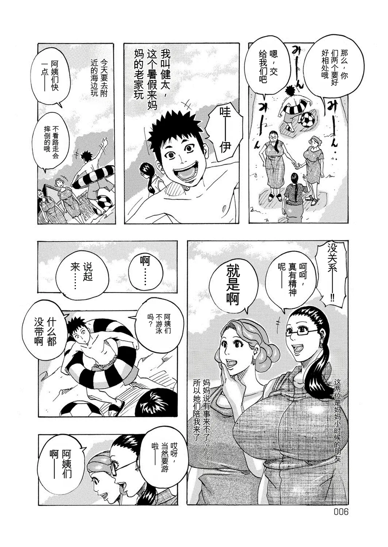 HareBare Harenchi丨ハレバレハレンチ丨晴空下的羞羞事 （Chinese（个人机翻汉化） page 5 full