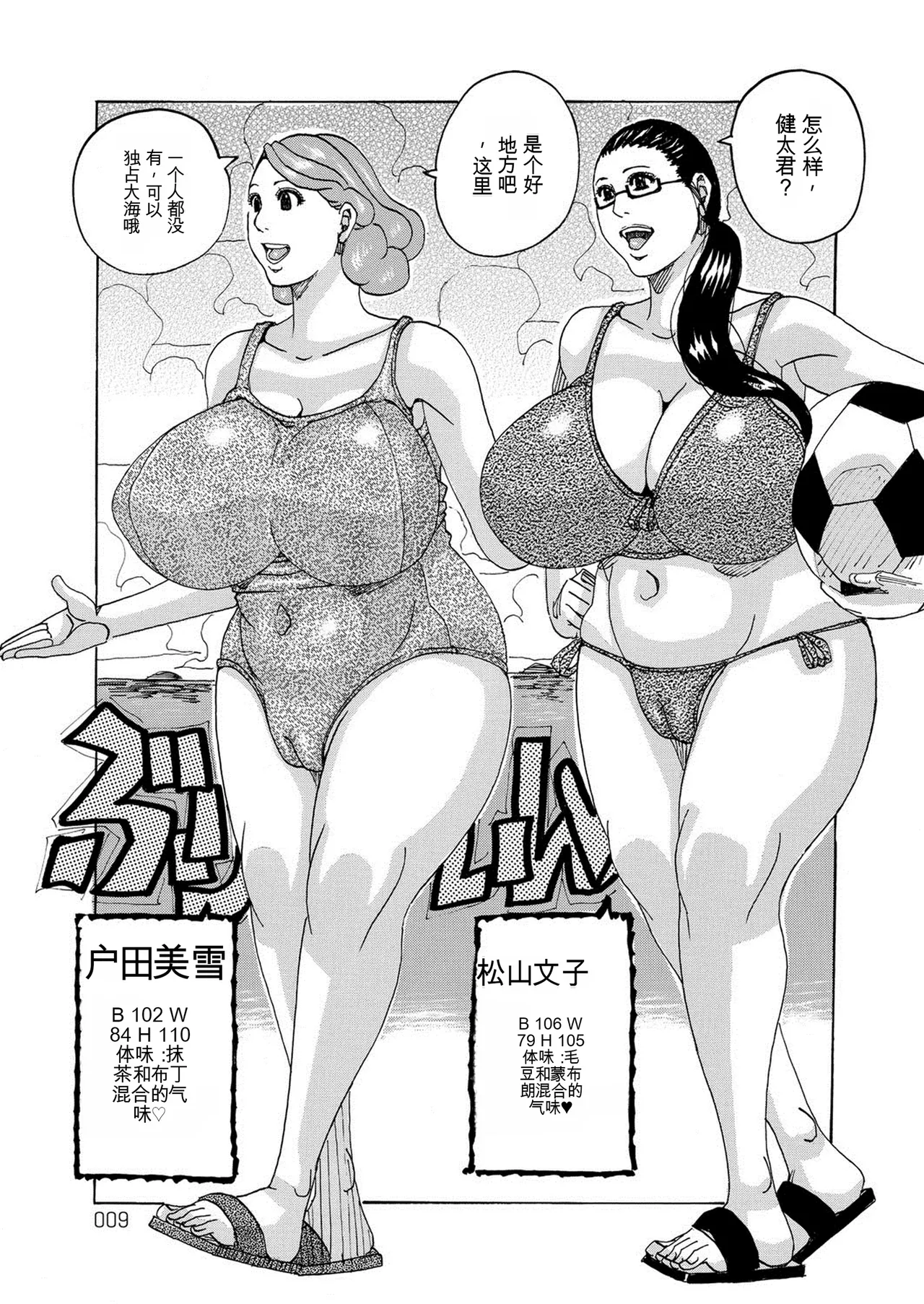 HareBare Harenchi丨ハレバレハレンチ丨晴空下的羞羞事 （Chinese（个人机翻汉化） page 8 full
