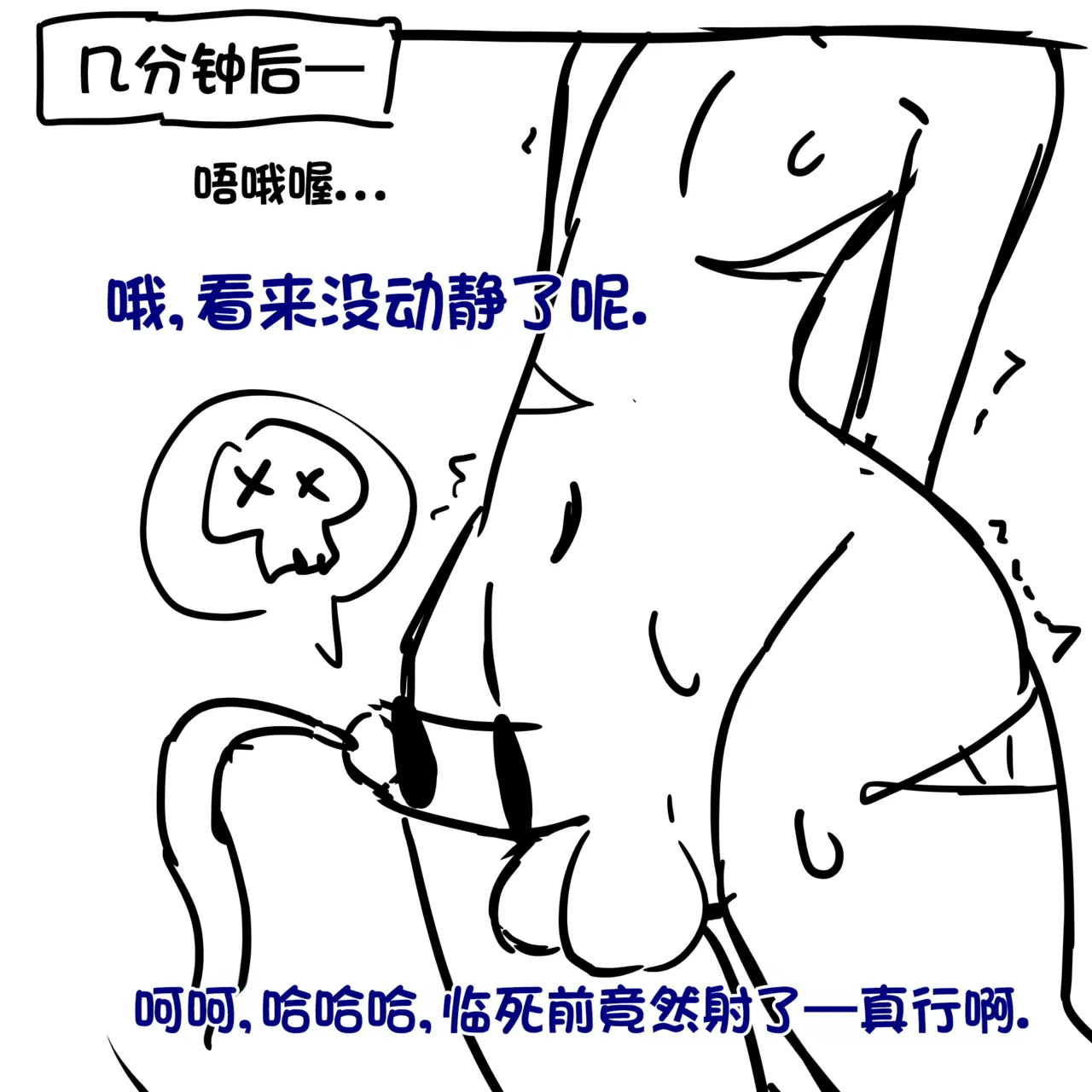 Truth beyond death 死后的真相 page 8 full