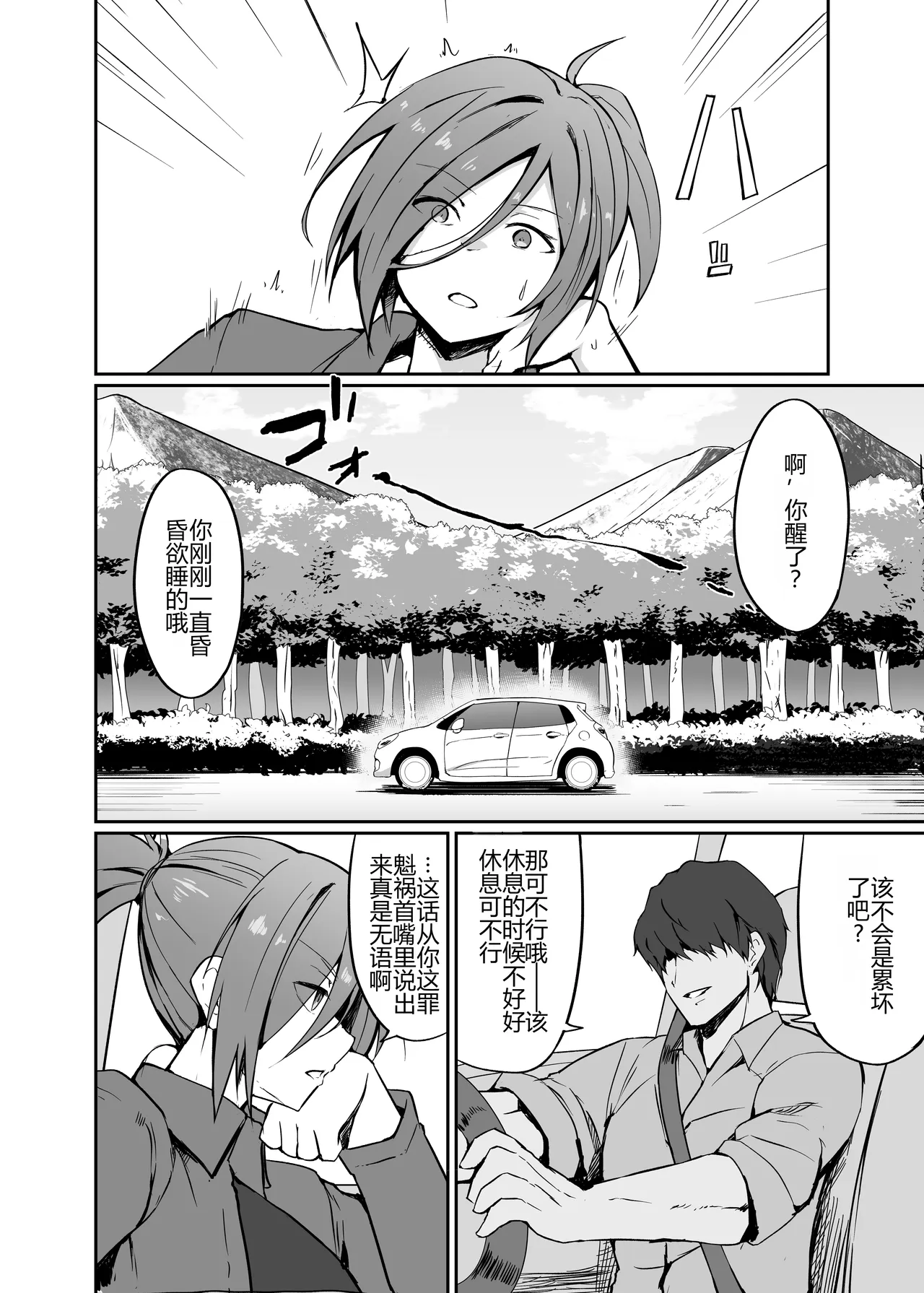Motoyan Hitozuma Taiiku Kyoushi, Onsen Ryokan nite Kyouei Mizugi de Ochiru | 原不良人妻体育教师，在温泉旅馆身着竞技泳衣堕落 page 4 full