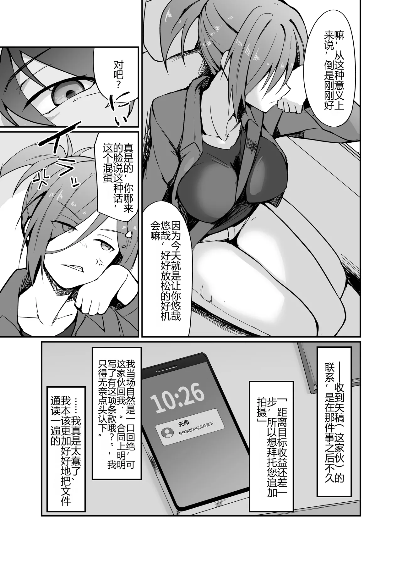 Motoyan Hitozuma Taiiku Kyoushi, Onsen Ryokan nite Kyouei Mizugi de Ochiru | 原不良人妻体育教师，在温泉旅馆身着竞技泳衣堕落 page 5 full