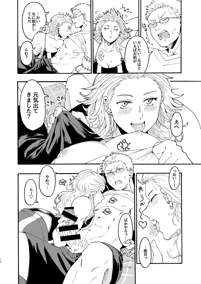 【Reprint of Shinnoi Doujinshi】Honeymoon Night page 9 full