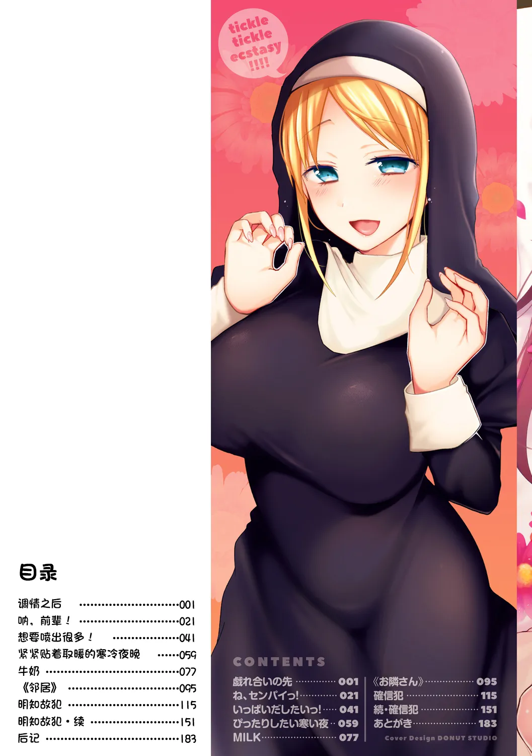 咯吱咯吱，啪啪做爱，抖个不停【雪糕少女汉化组】 page 2 full