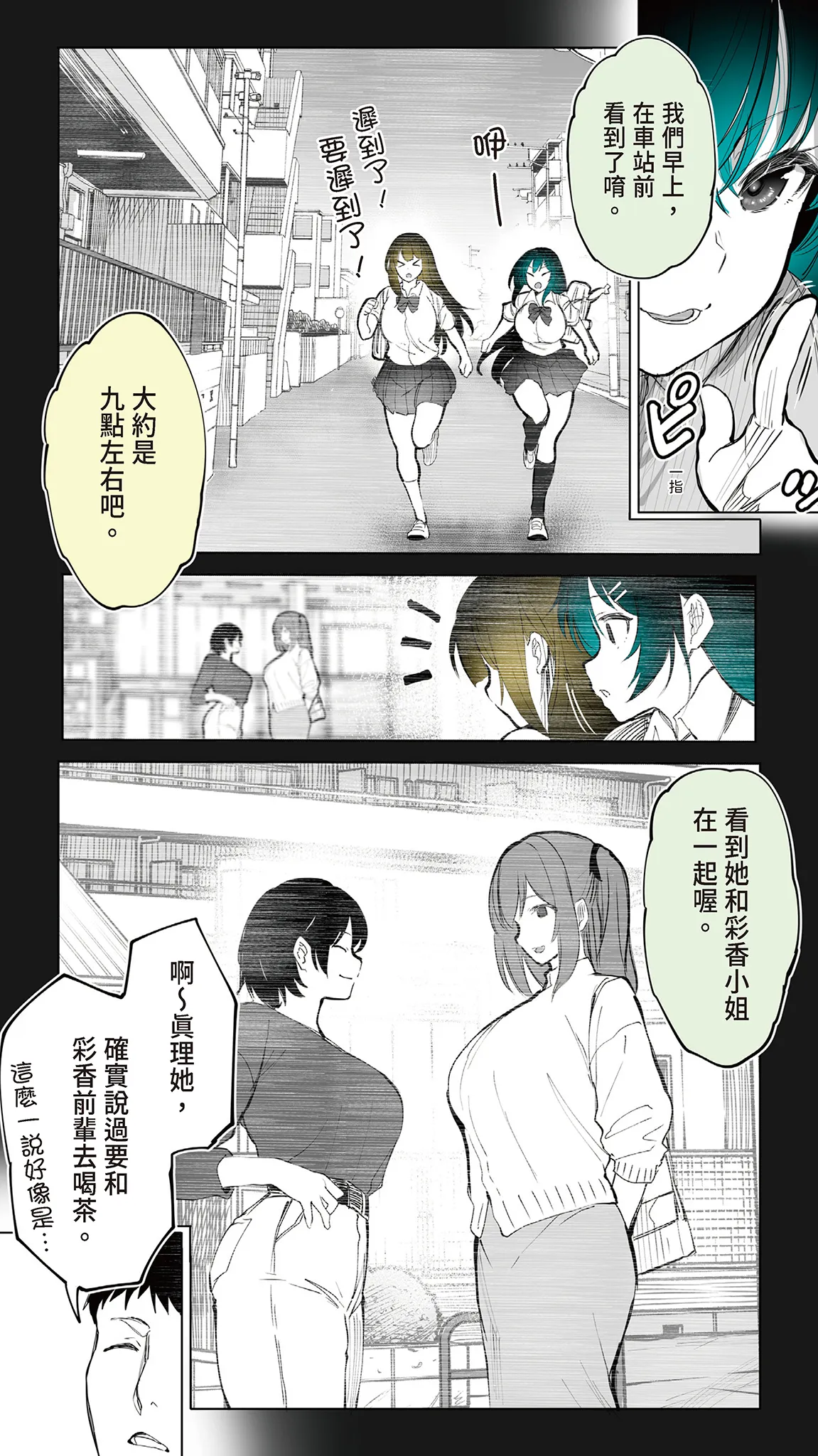 Jimoto no Hame Tomo. "Kinjo no Niransei Futago C, U" page 10 full