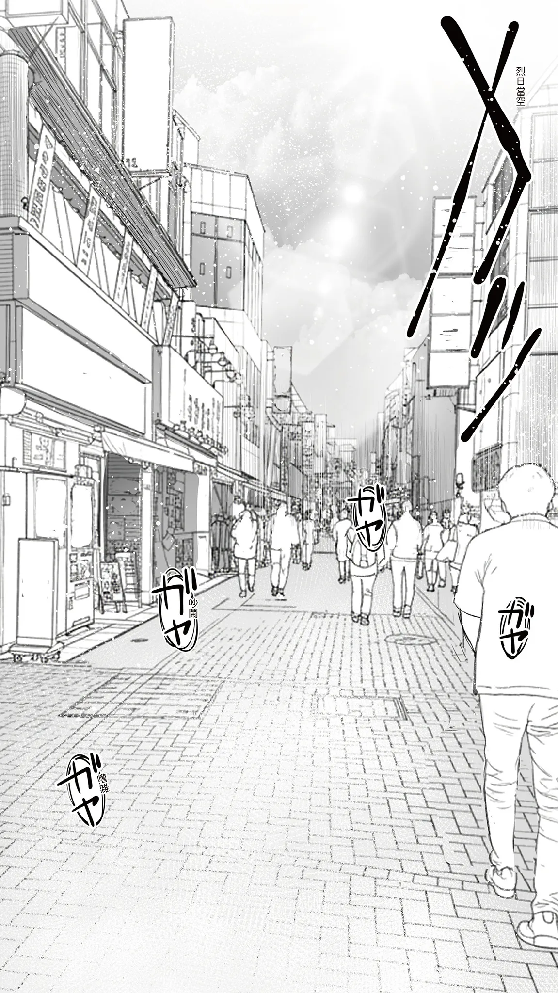 Jimoto no Hame Tomo. "Kinjo no Niransei Futago C, U" page 4 full