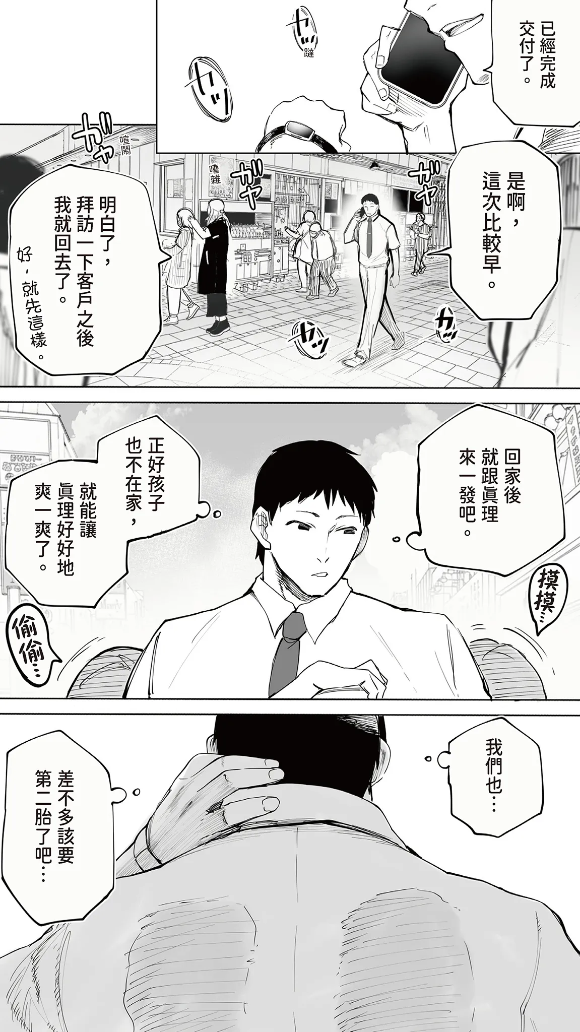 Jimoto no Hame Tomo. "Kinjo no Niransei Futago C, U" page 6 full