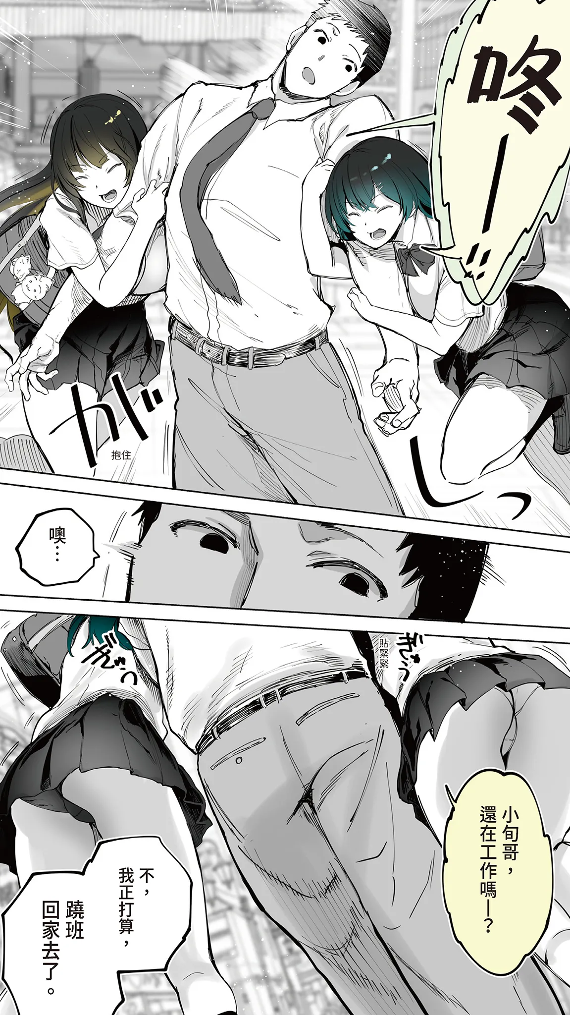 Jimoto no Hame Tomo. "Kinjo no Niransei Futago C, U" page 7 full