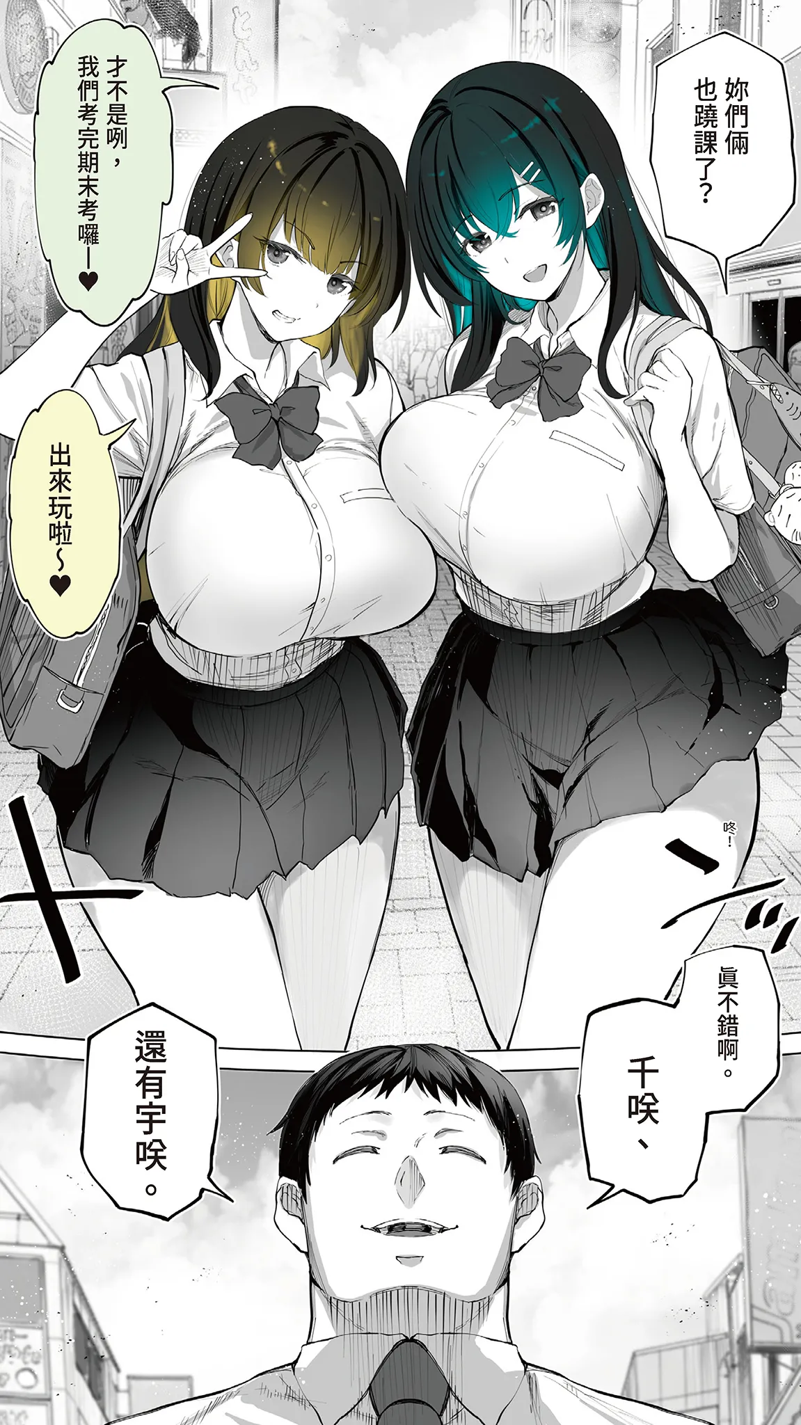 Jimoto no Hame Tomo. "Kinjo no Niransei Futago C, U" page 8 full