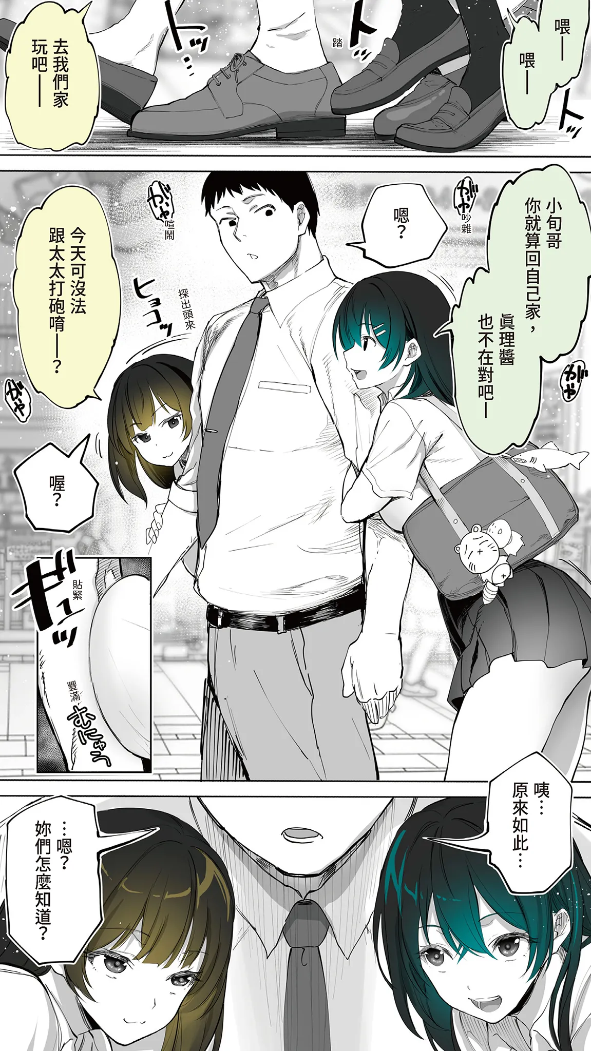 Jimoto no Hame Tomo. "Kinjo no Niransei Futago C, U" page 9 full