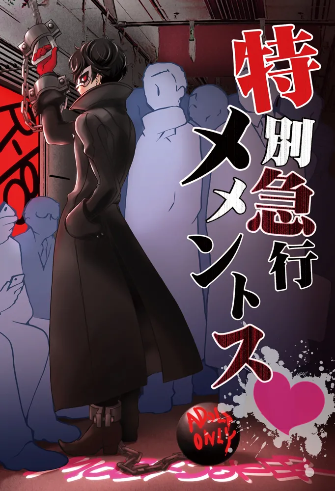 Tokubetsu Kyuukou Mementos page 1 full