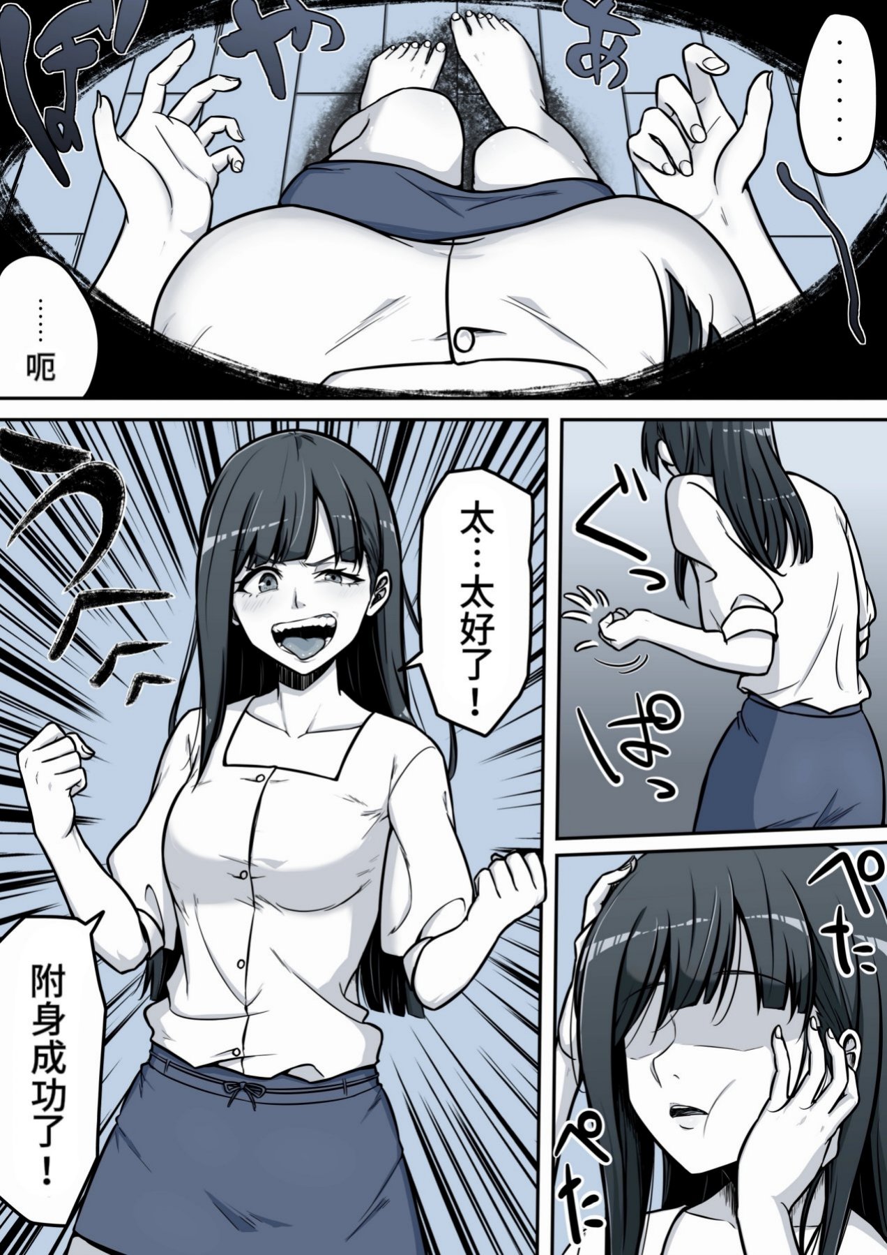 Hyoui Manga | 附身漫画 page 3 full