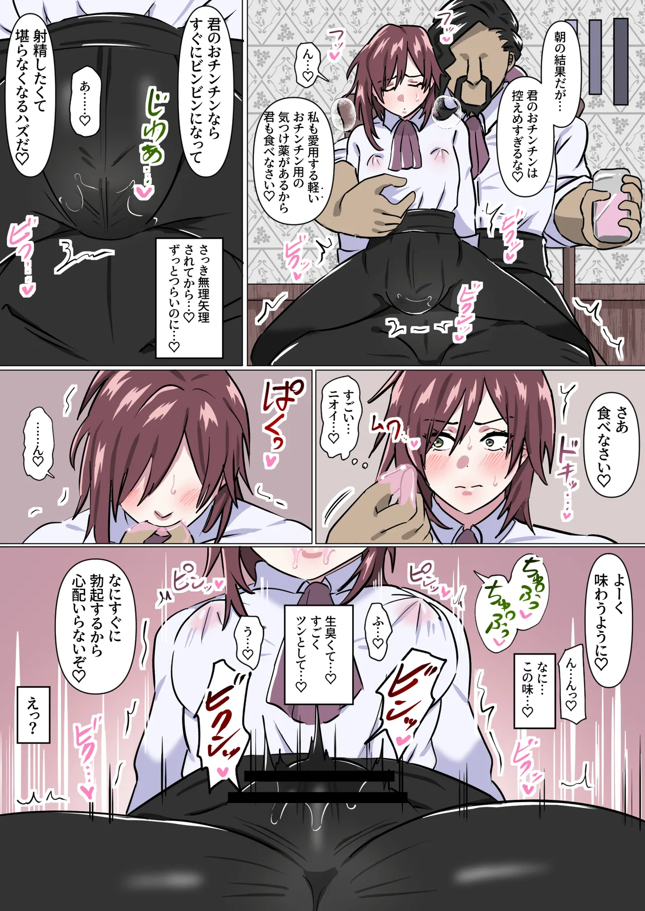養子息子さまの次期当主チン教育 page 6 full