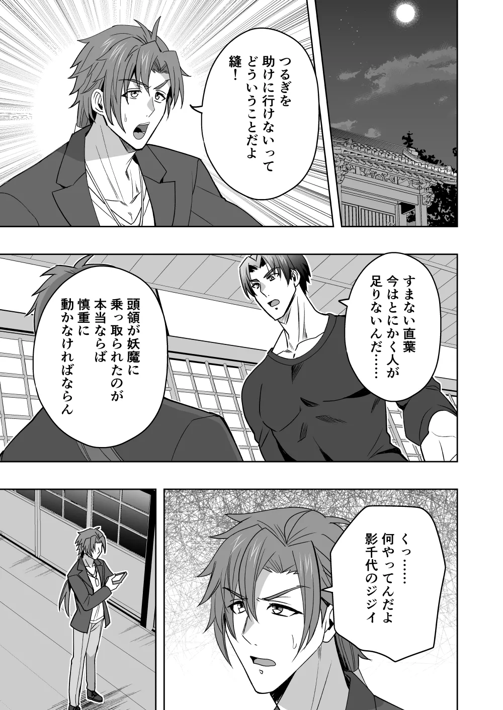 【シエスタドールみーた）】 斬魔忍騎ツルギ4 散りゆく剣のさだめ編 page 2 full