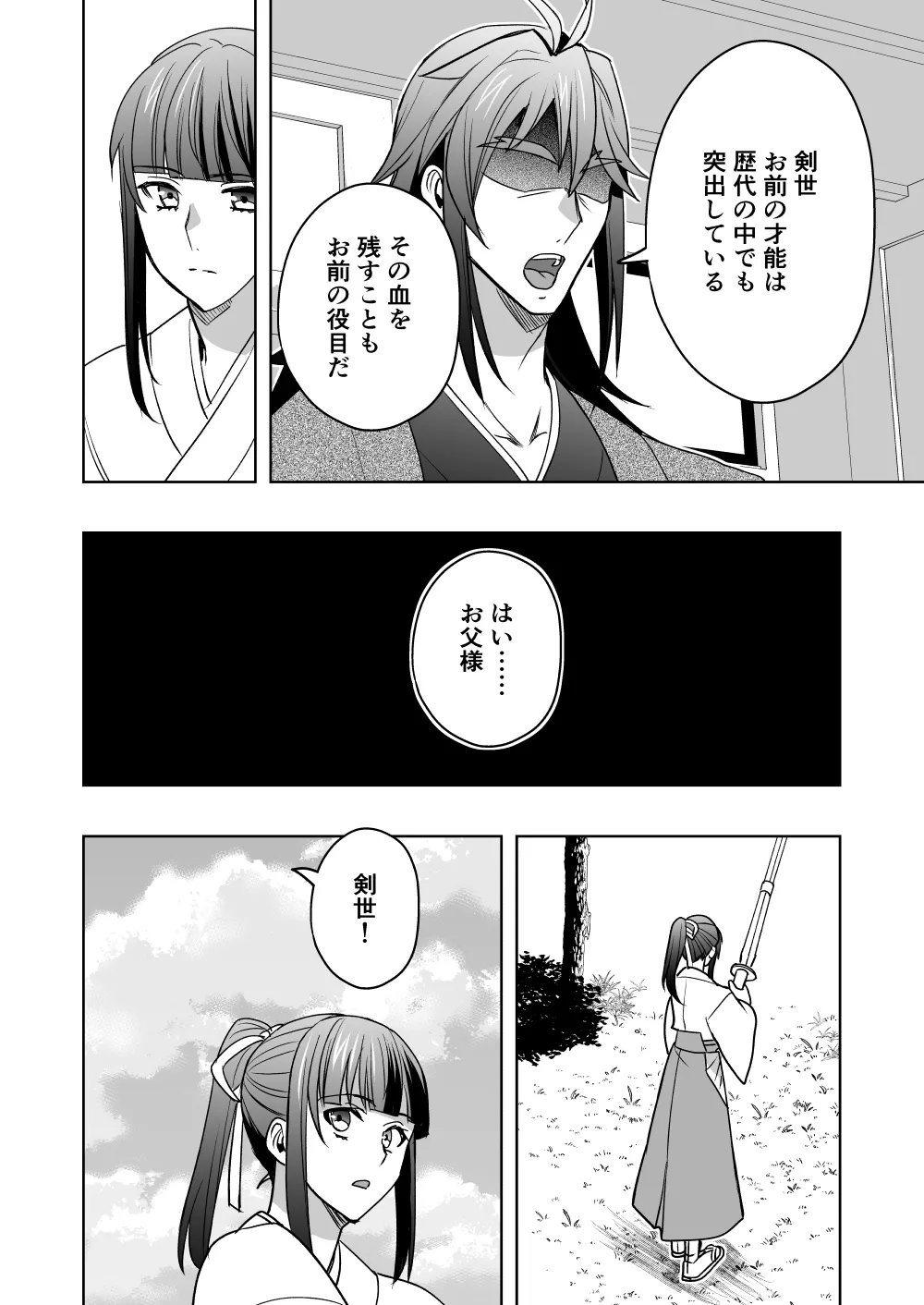 【シエスタドールみーた）】 斬魔忍騎ツルギ4 散りゆく剣のさだめ編 page 7 full