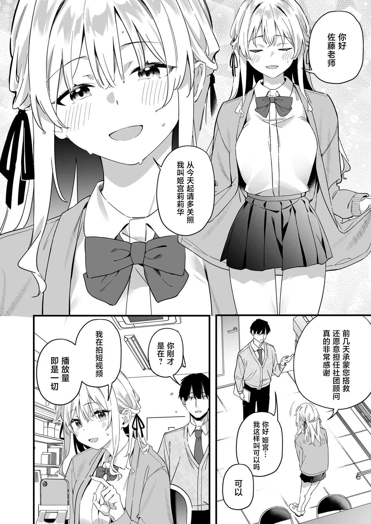 Yuuwaku Nadeshiko page 10 full