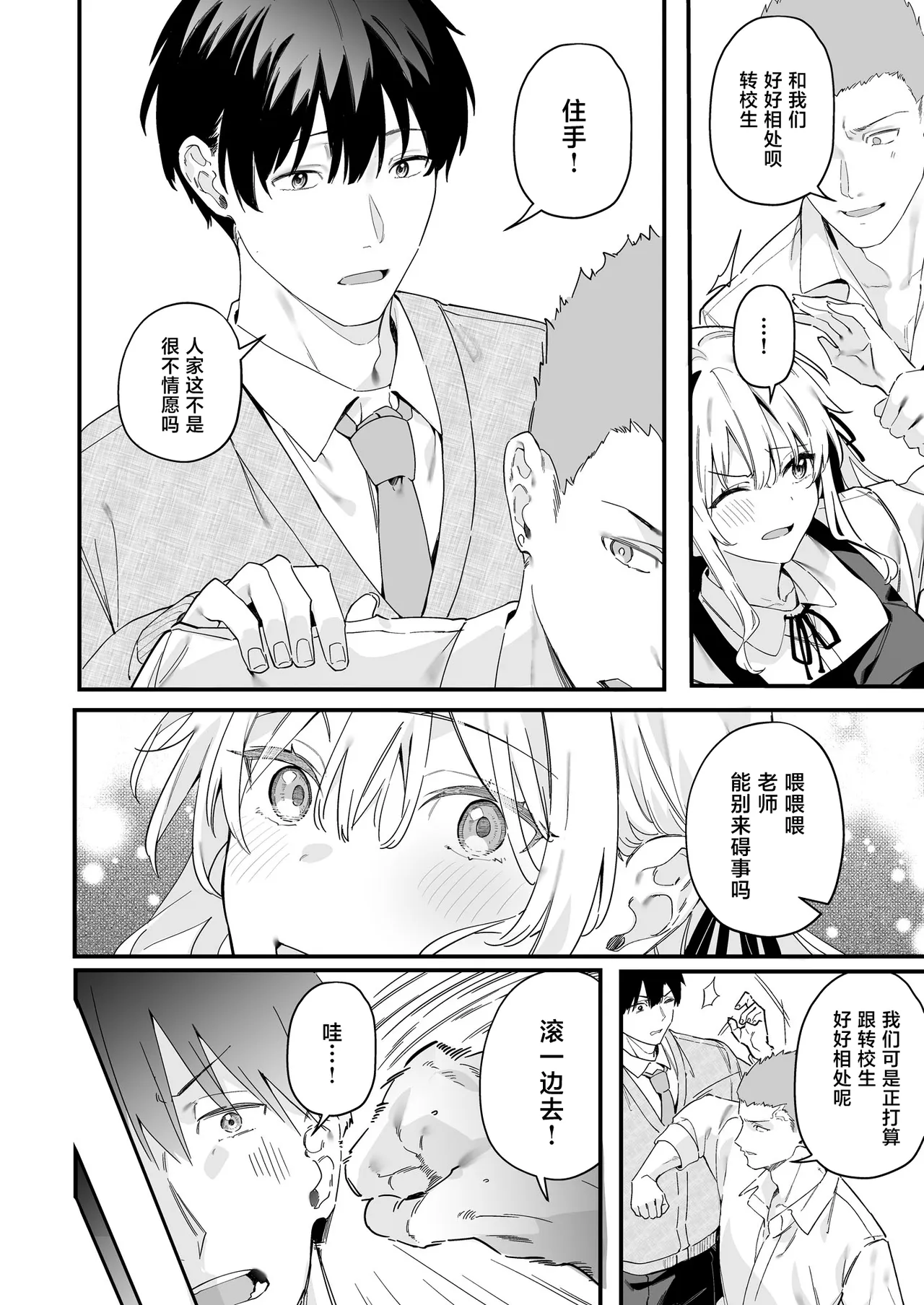 Yuuwaku Nadeshiko page 4 full