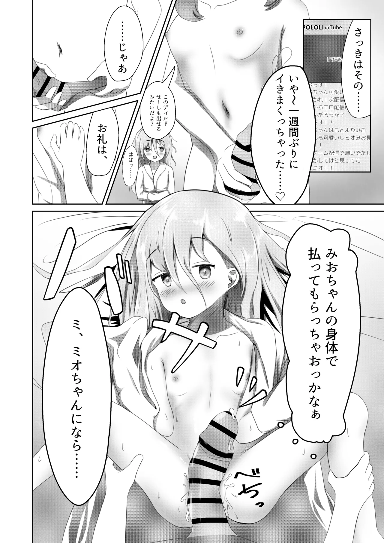 妹たちはくんずほぐれず page 10 full