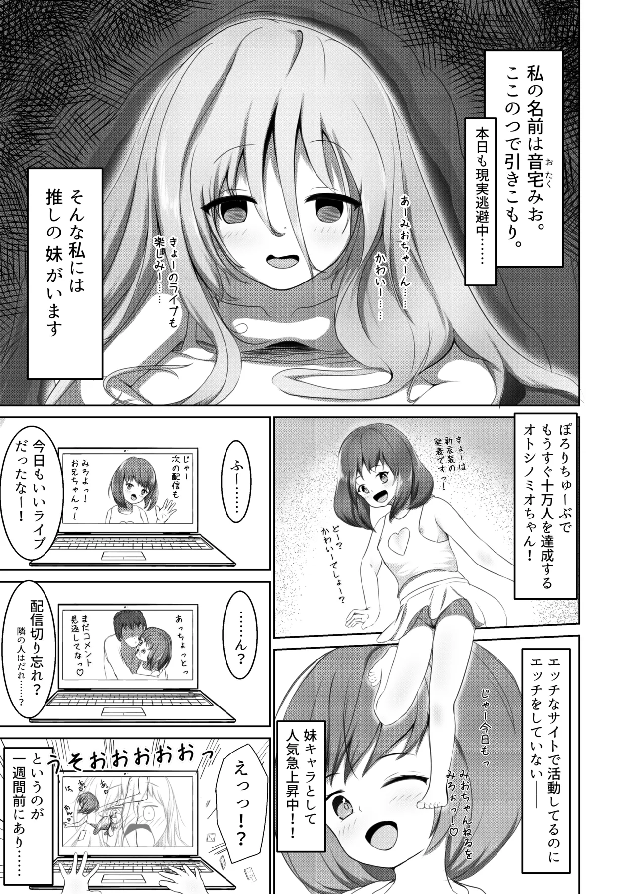妹たちはくんずほぐれず page 3 full