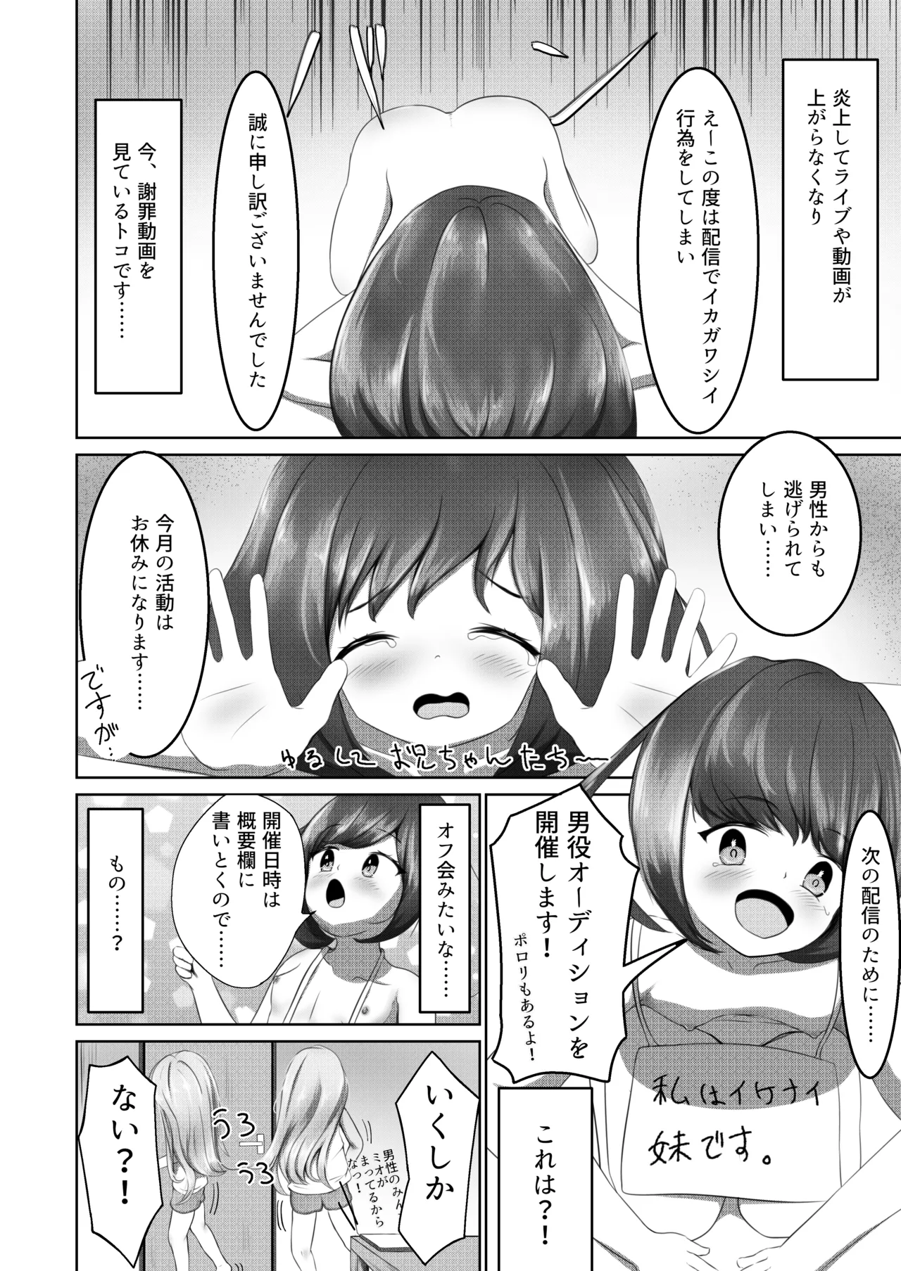 妹たちはくんずほぐれず page 4 full