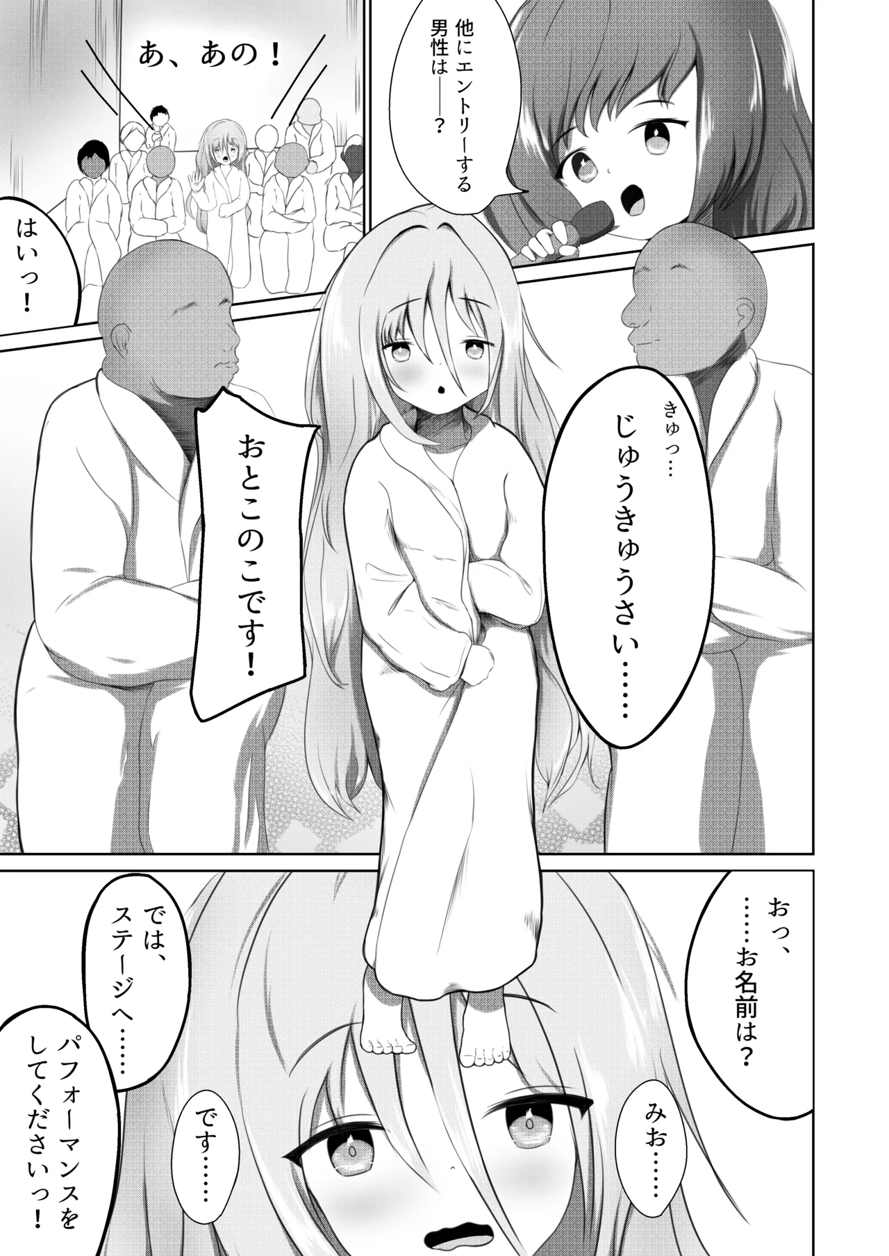 妹たちはくんずほぐれず page 7 full