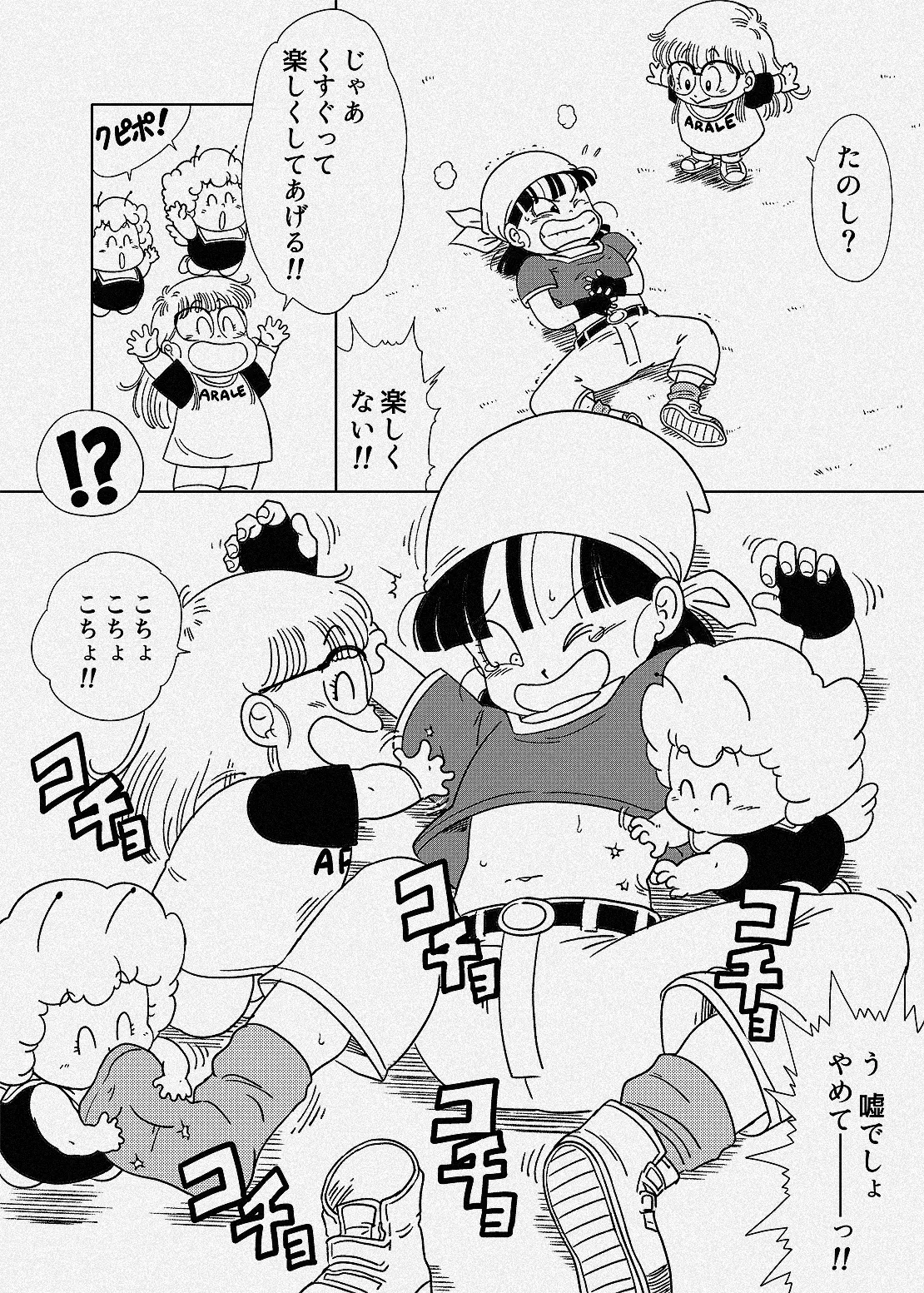 GT Pan-chan ni, Arale ga Kusuguri Kougeki page 2 full