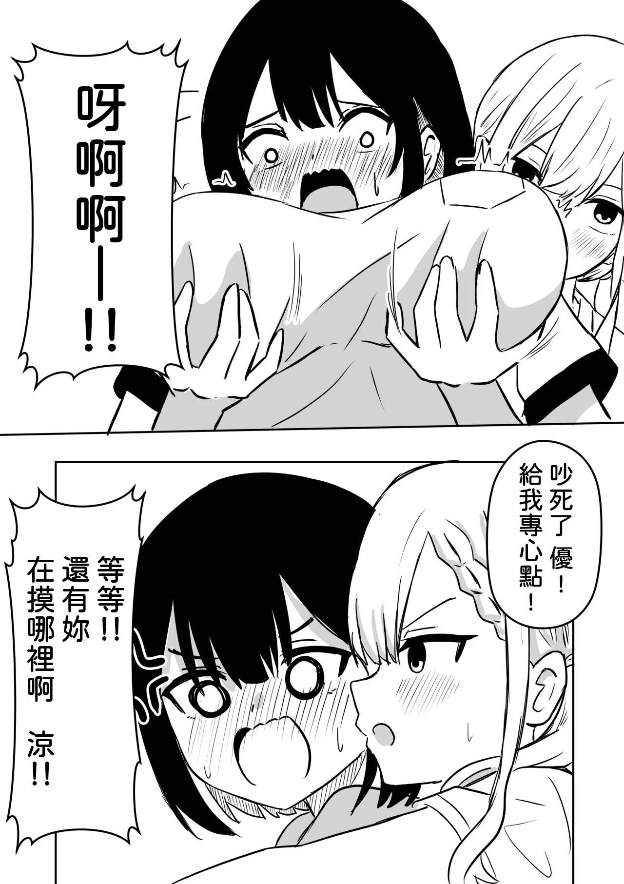 Suzu ga Obakeyashiki Date wo Kyousei sareta ato... page 10 full