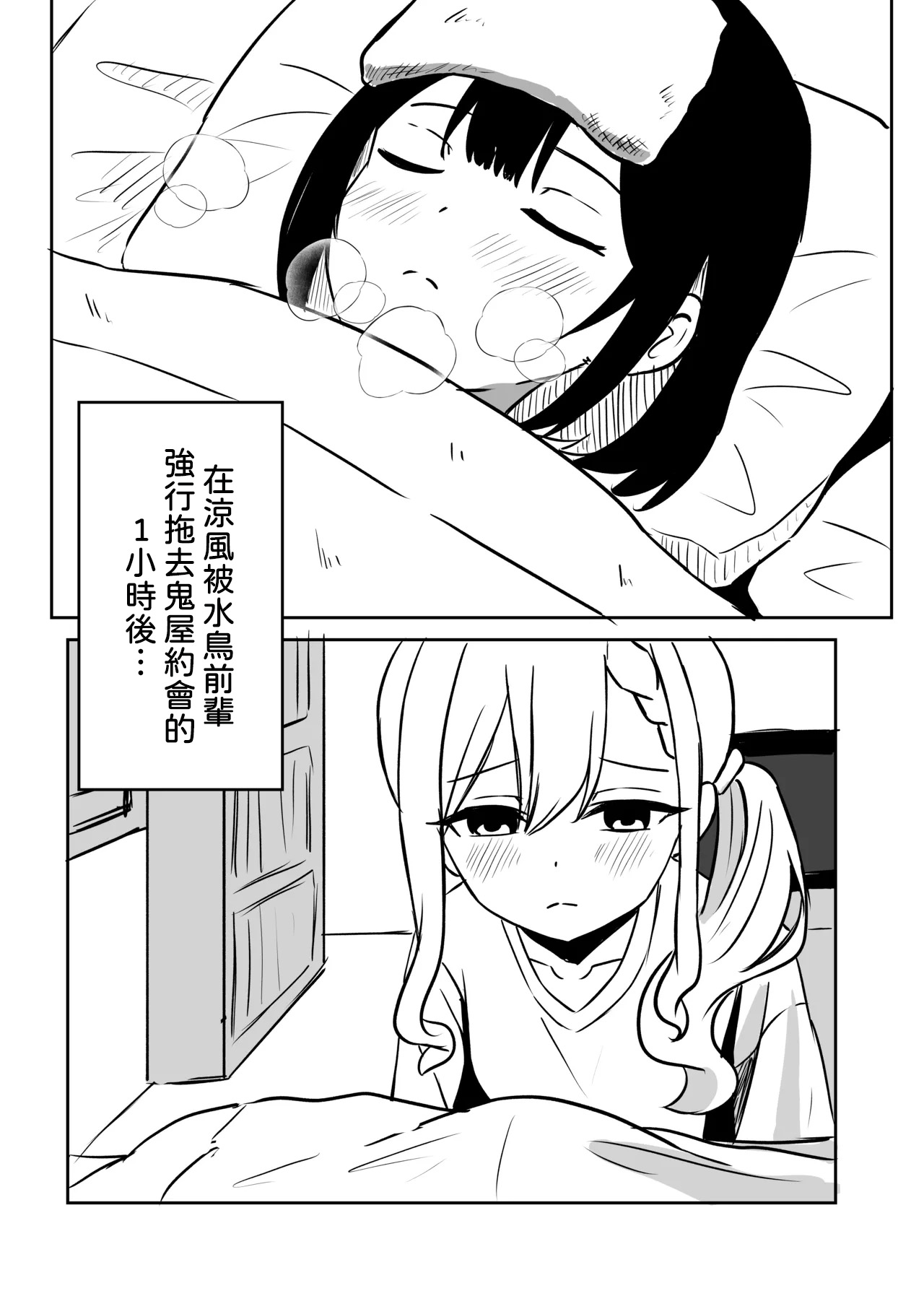 Suzu ga Obakeyashiki Date wo Kyousei sareta ato... page 2 full