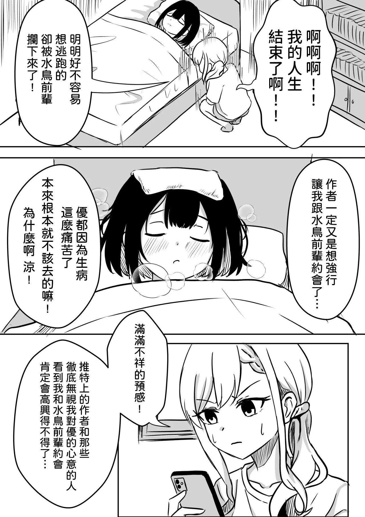 Suzu ga Obakeyashiki Date wo Kyousei sareta ato... page 3 full