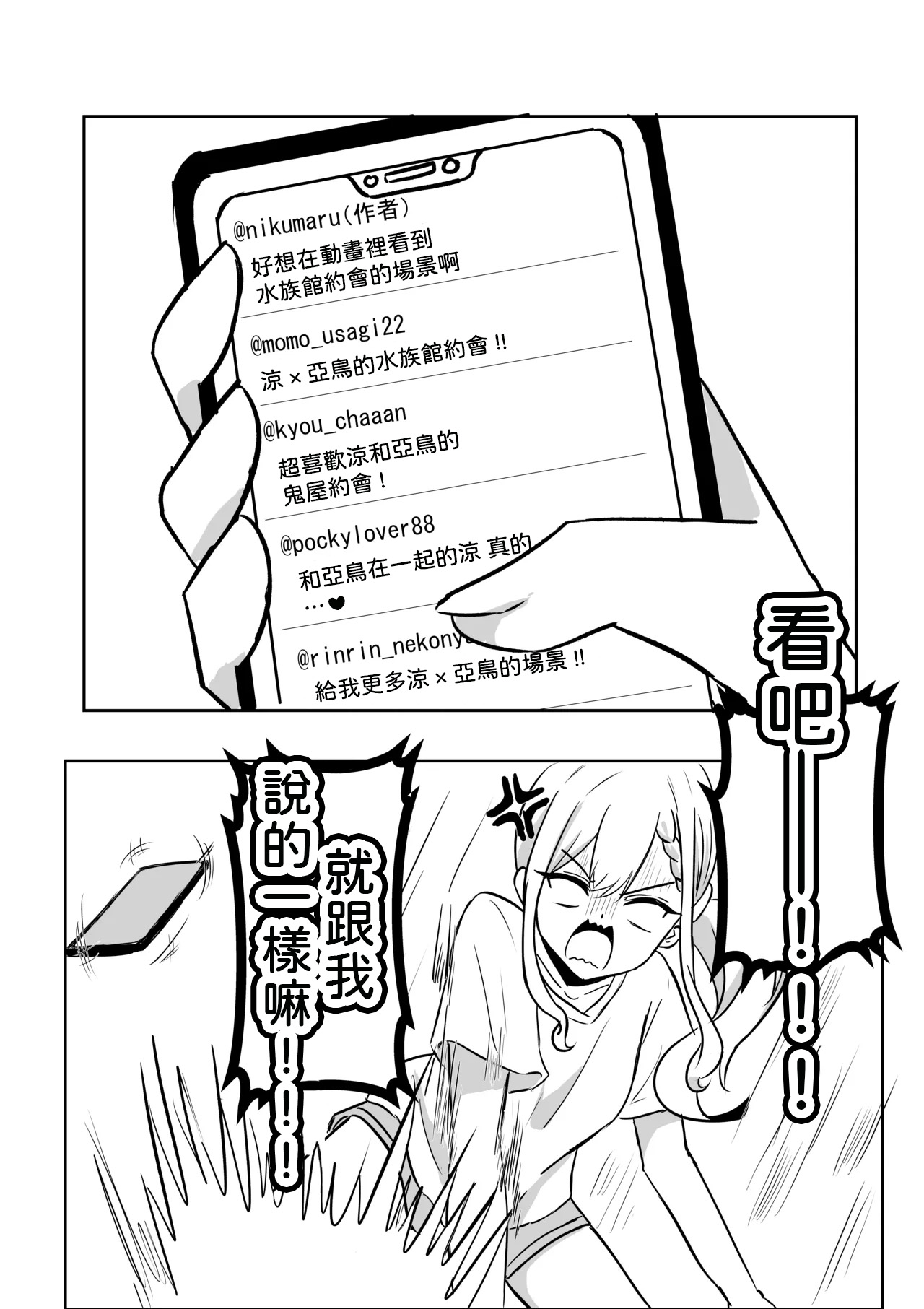 Suzu ga Obakeyashiki Date wo Kyousei sareta ato... page 4 full