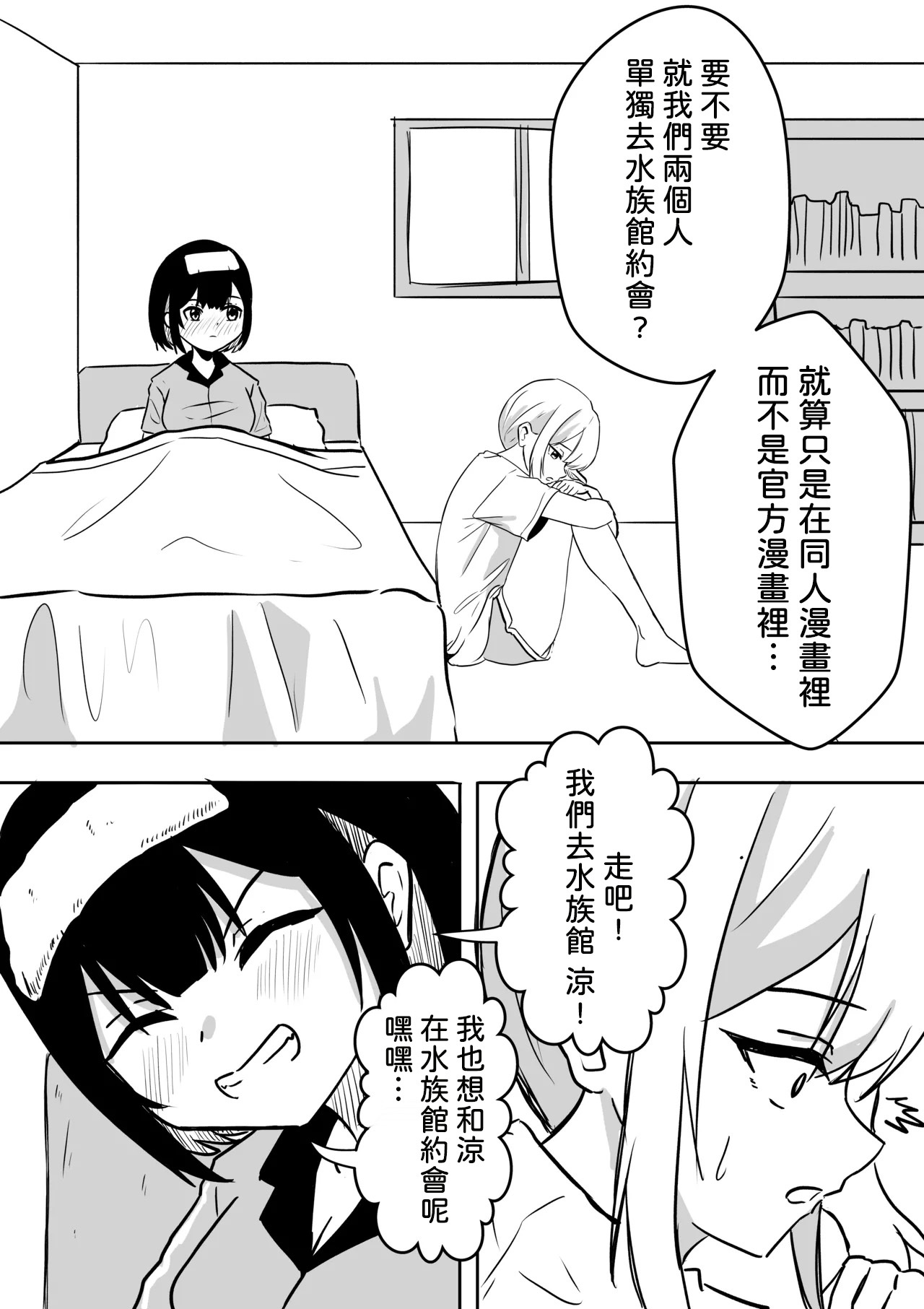 Suzu ga Obakeyashiki Date wo Kyousei sareta ato... page 6 full