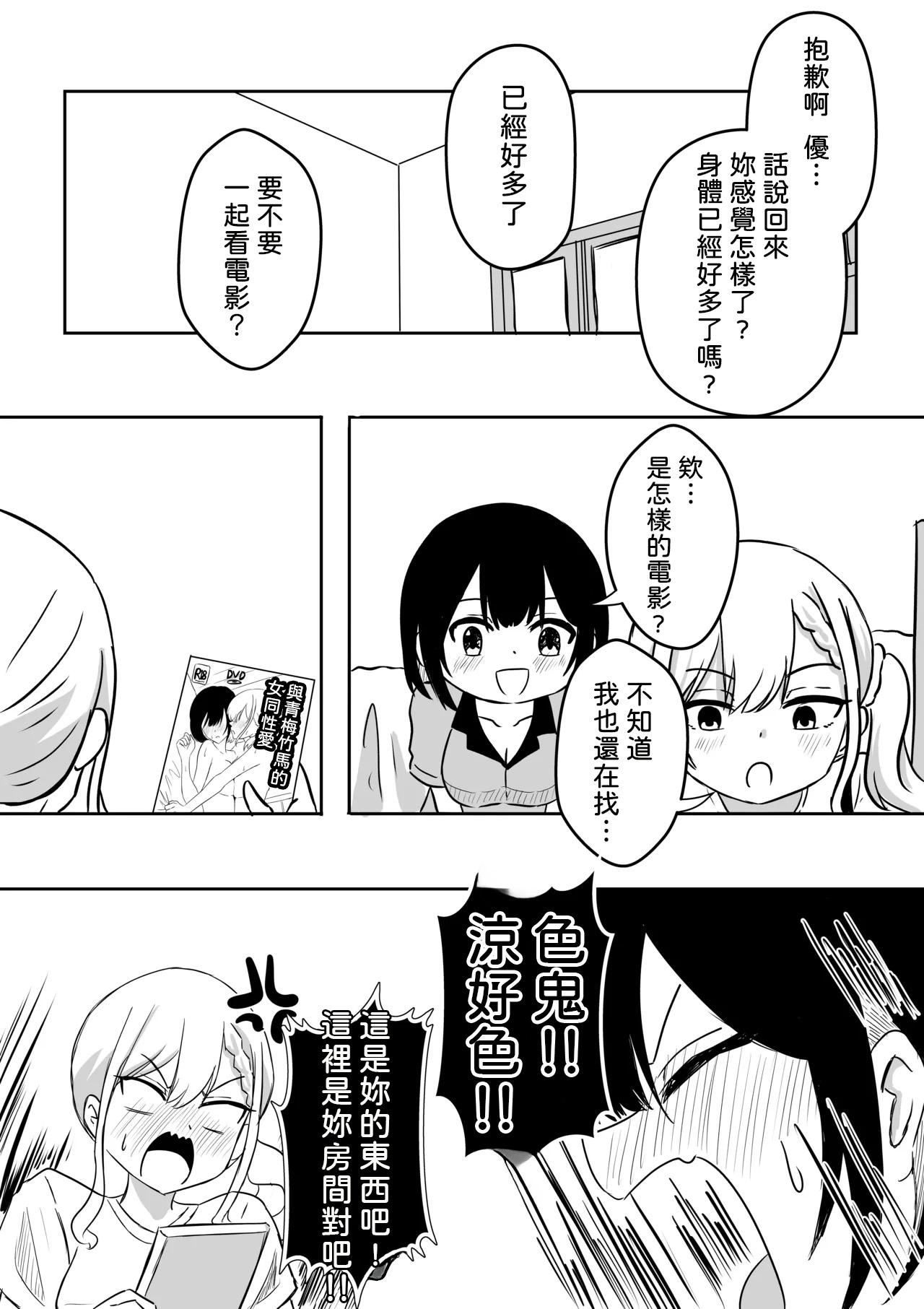 Suzu ga Obakeyashiki Date wo Kyousei sareta ato... page 7 full