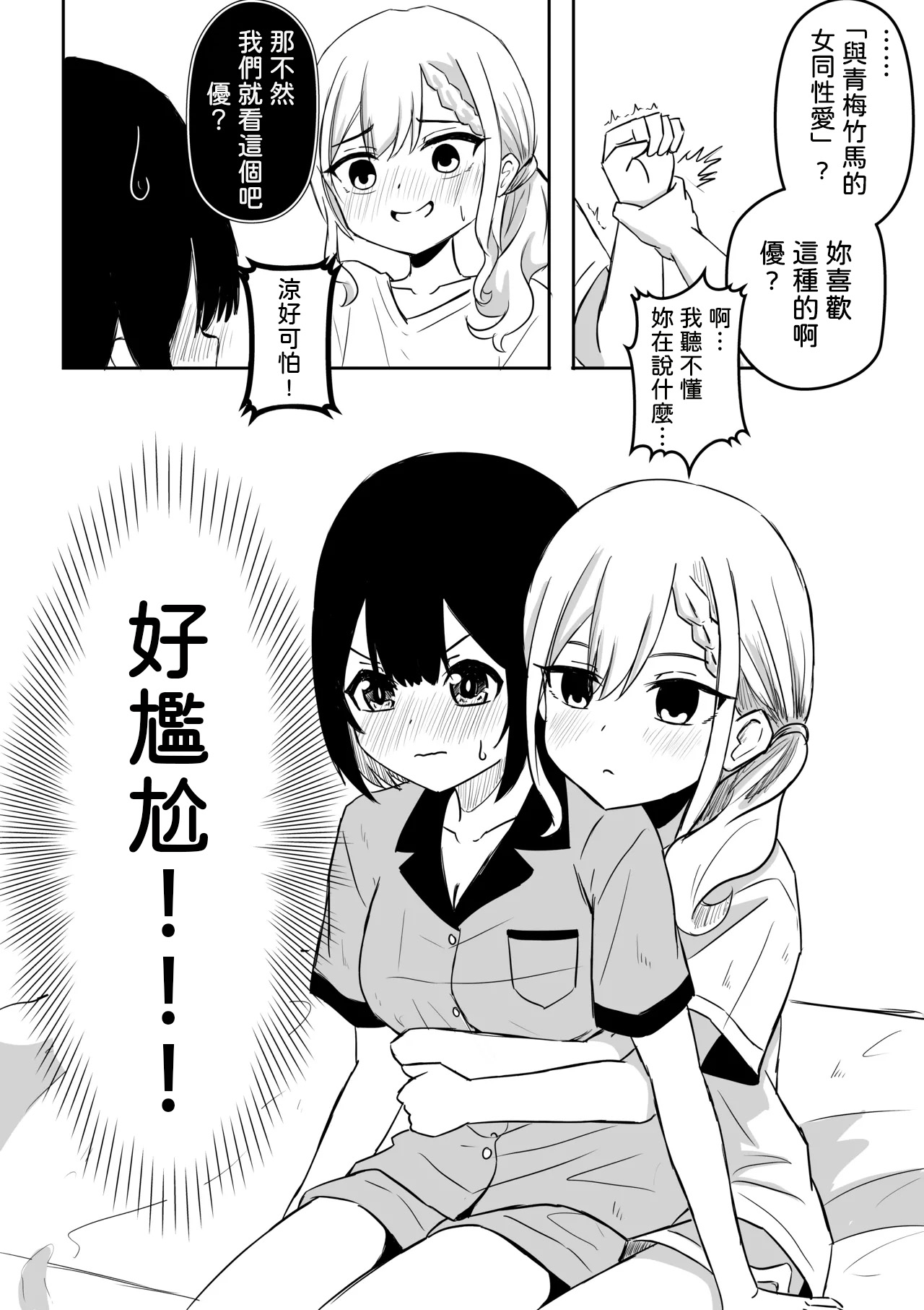 Suzu ga Obakeyashiki Date wo Kyousei sareta ato... page 8 full
