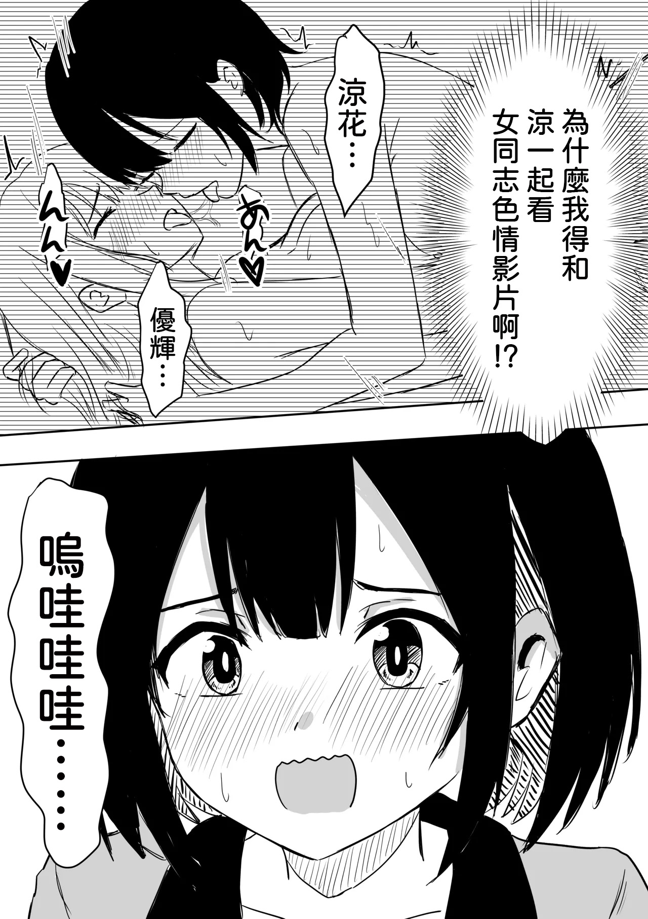 Suzu ga Obakeyashiki Date wo Kyousei sareta ato... page 9 full