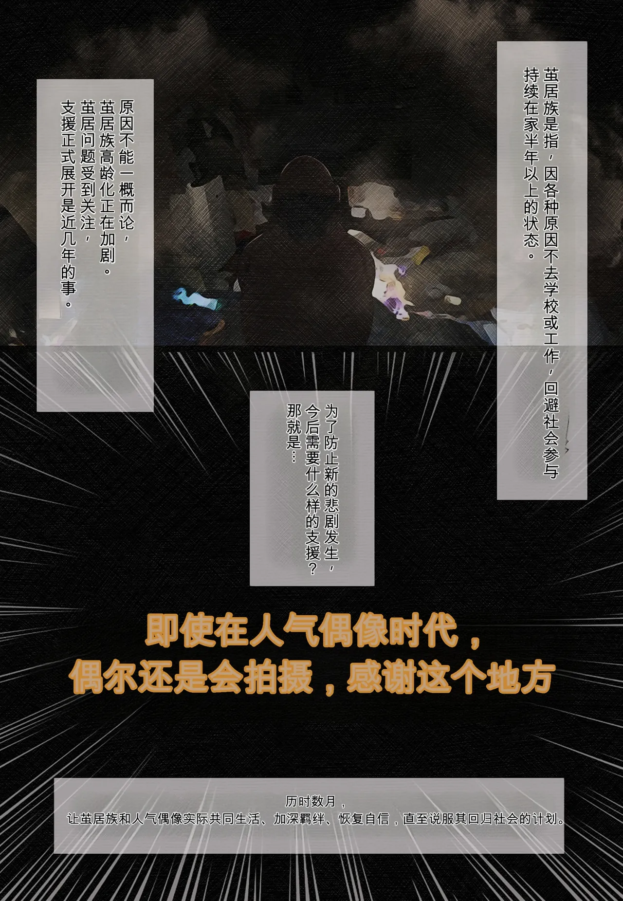 Ninki Idol Arisugawa Natsuha x Hikikomori Houmon Shien page 2 full